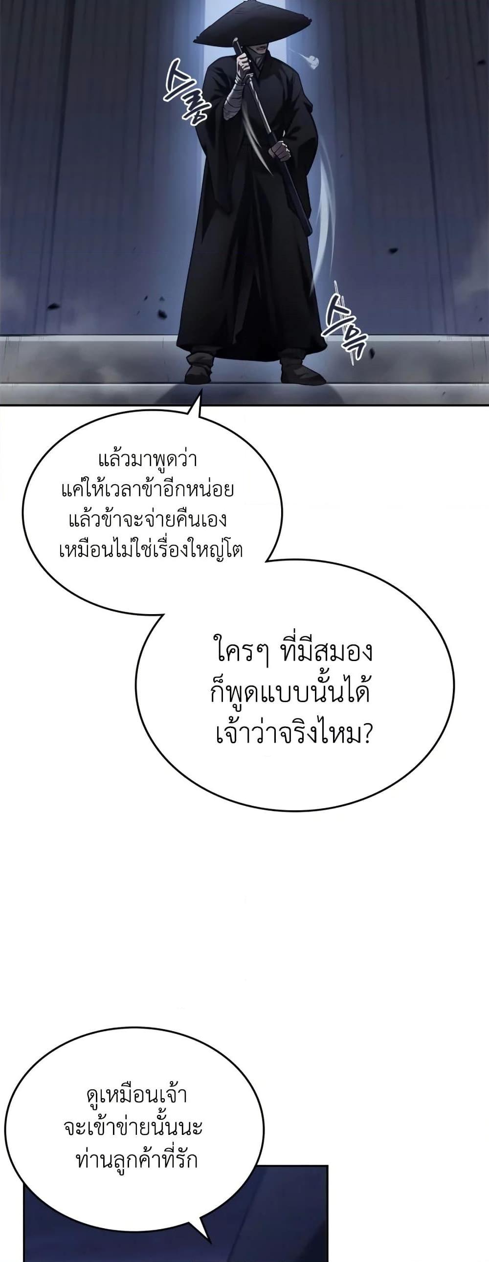 Chronicles of Heavenly Demon ตำนานมารสวรรค์ Chap 245 - Next Chap 246