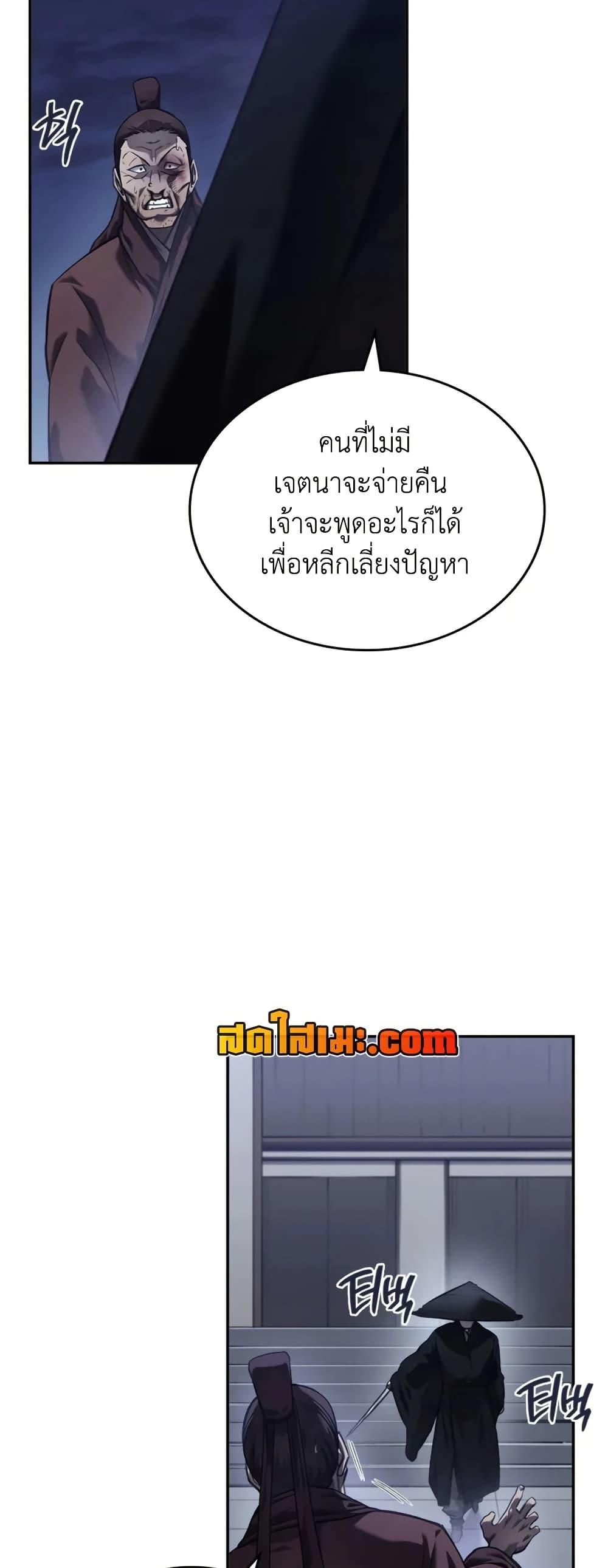 Chronicles of Heavenly Demon ตำนานมารสวรรค์ Chap 245 - Next Chap 246
