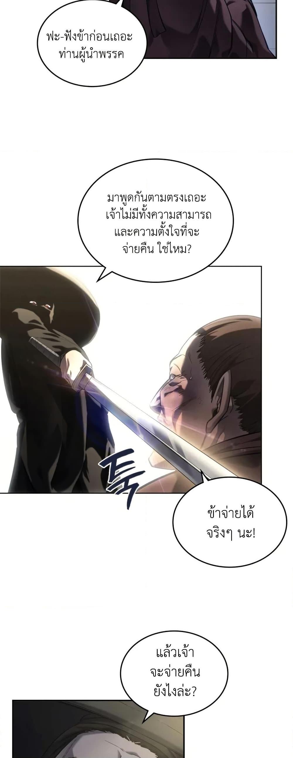 Chronicles of Heavenly Demon ตำนานมารสวรรค์ Chap 245 - Next Chap 246