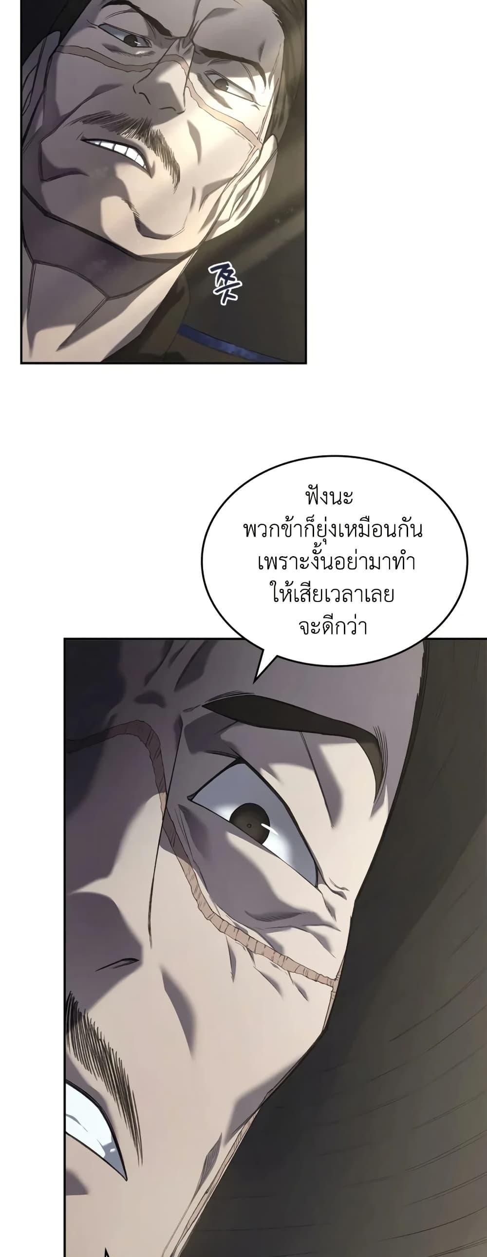 Chronicles of Heavenly Demon ตำนานมารสวรรค์ Chap 245 - Next Chap 246