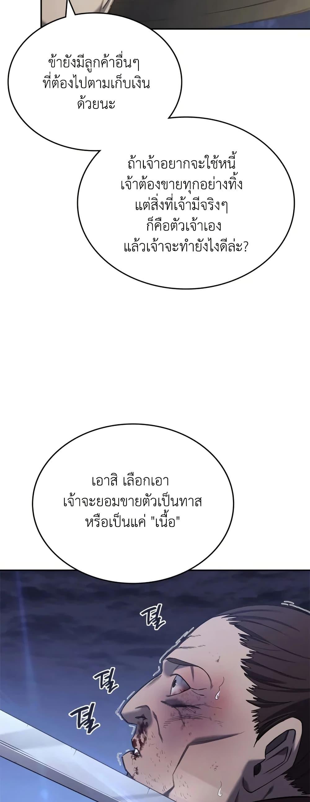 Chronicles of Heavenly Demon ตำนานมารสวรรค์ Chap 245 - Next Chap 246
