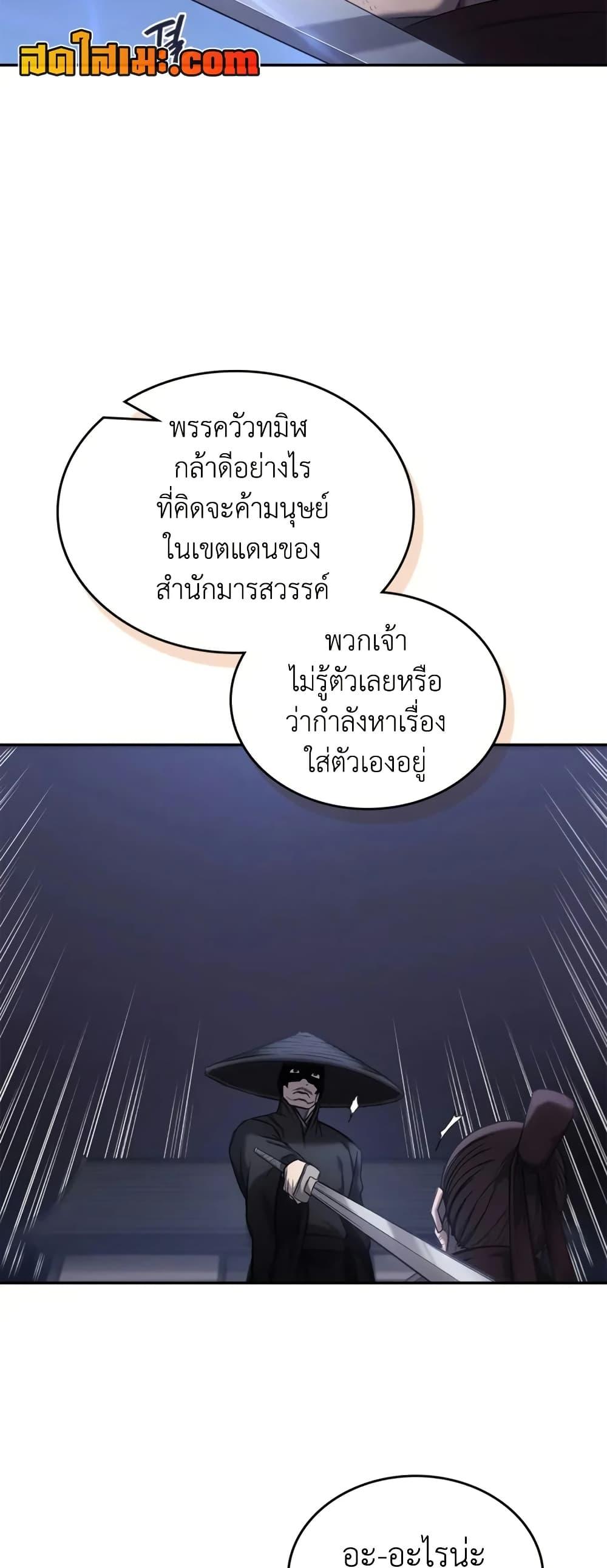 Chronicles of Heavenly Demon ตำนานมารสวรรค์ Chap 245 - Next Chap 246