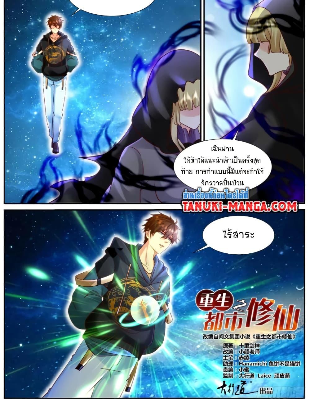 Rebirth Of the Urban Immortal Cultivator Chap 926 - Next Chap 927