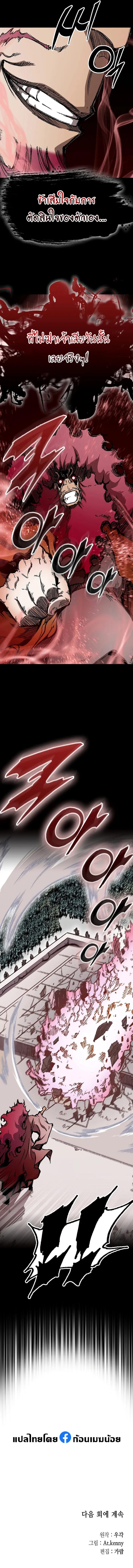 Memoir of the God of War Chap 173 - Next Chap 174