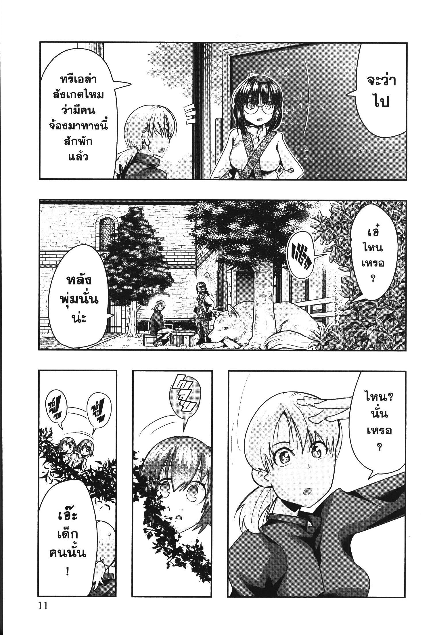 Yoku Wakaranai Keredo Isekai ni Tensei Shiteita You Desu Chap 38 - Next Chap 39