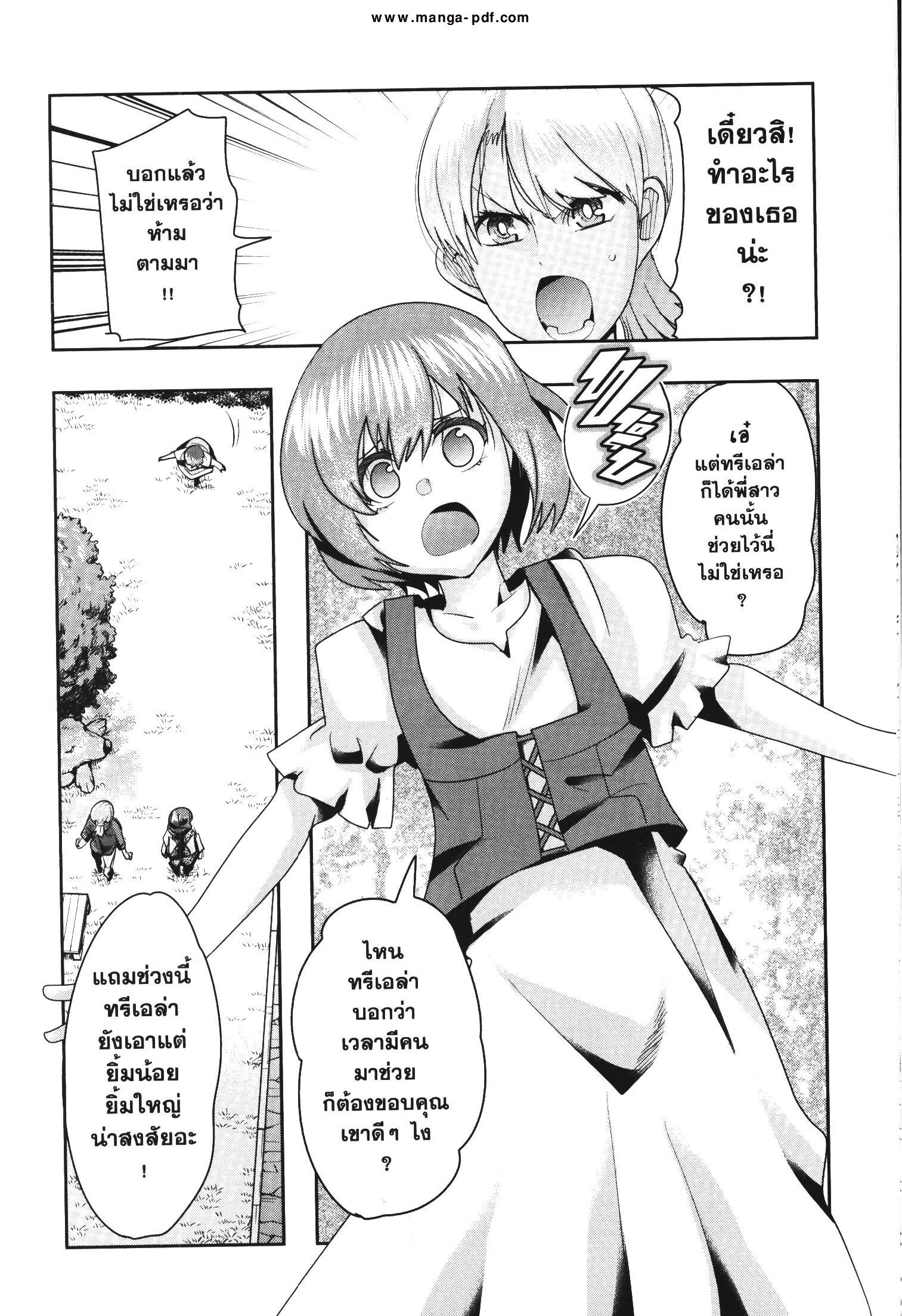 Yoku Wakaranai Keredo Isekai ni Tensei Shiteita You Desu Chap 38 - Next Chap 39