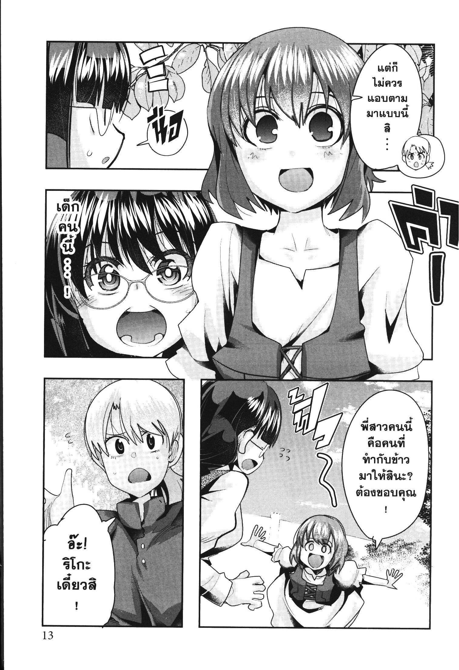 Yoku Wakaranai Keredo Isekai ni Tensei Shiteita You Desu Chap 38 - Next Chap 39