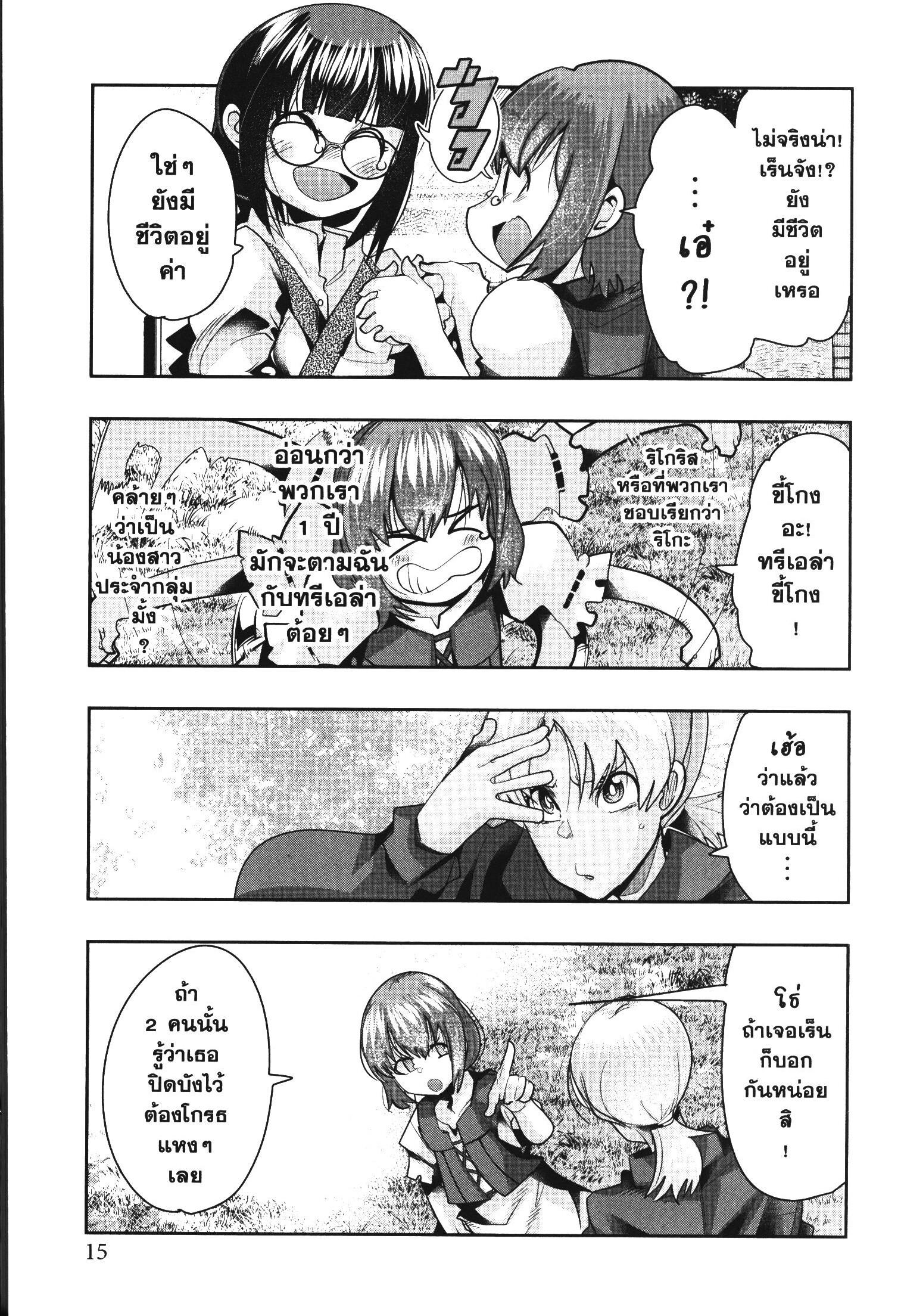 Yoku Wakaranai Keredo Isekai ni Tensei Shiteita You Desu Chap 38 - Next Chap 39