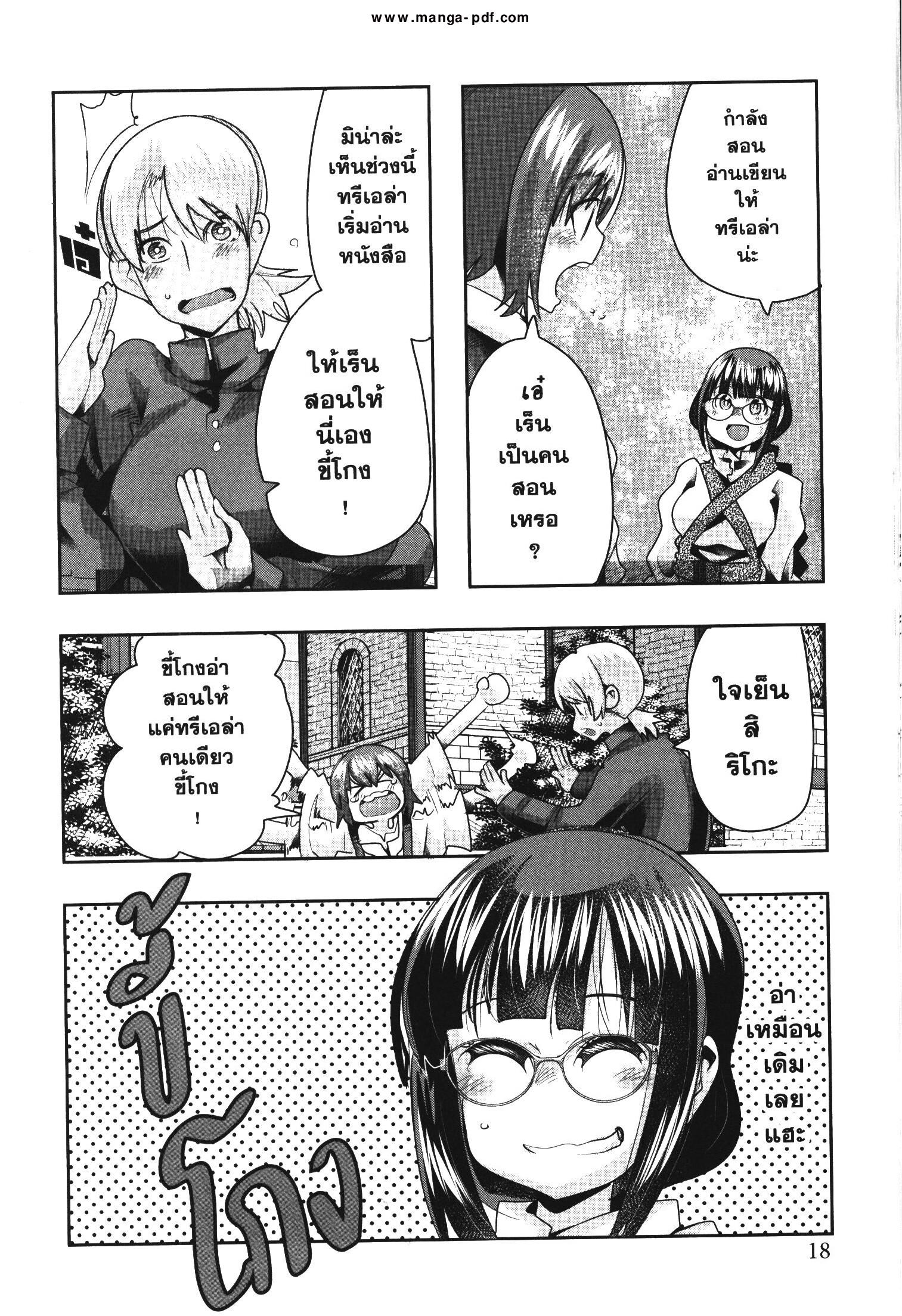 Yoku Wakaranai Keredo Isekai ni Tensei Shiteita You Desu Chap 38 - Next Chap 39