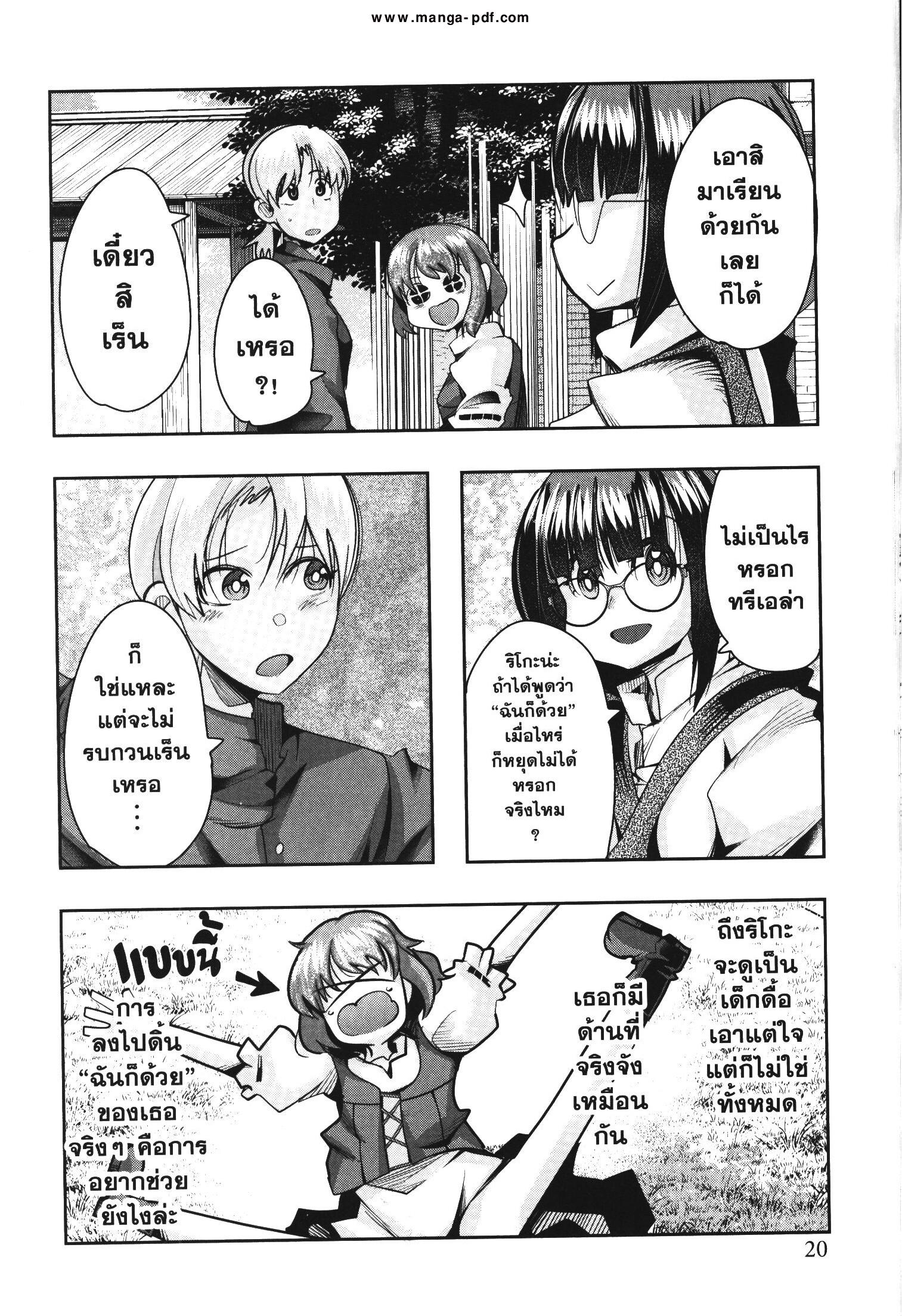 Yoku Wakaranai Keredo Isekai ni Tensei Shiteita You Desu Chap 38 - Next Chap 39