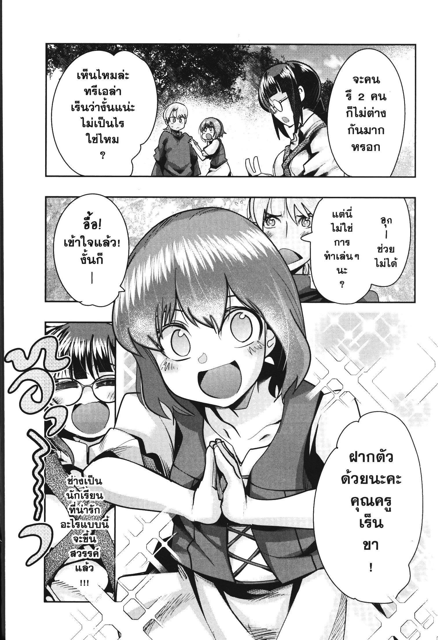 Yoku Wakaranai Keredo Isekai ni Tensei Shiteita You Desu Chap 38 - Next Chap 39