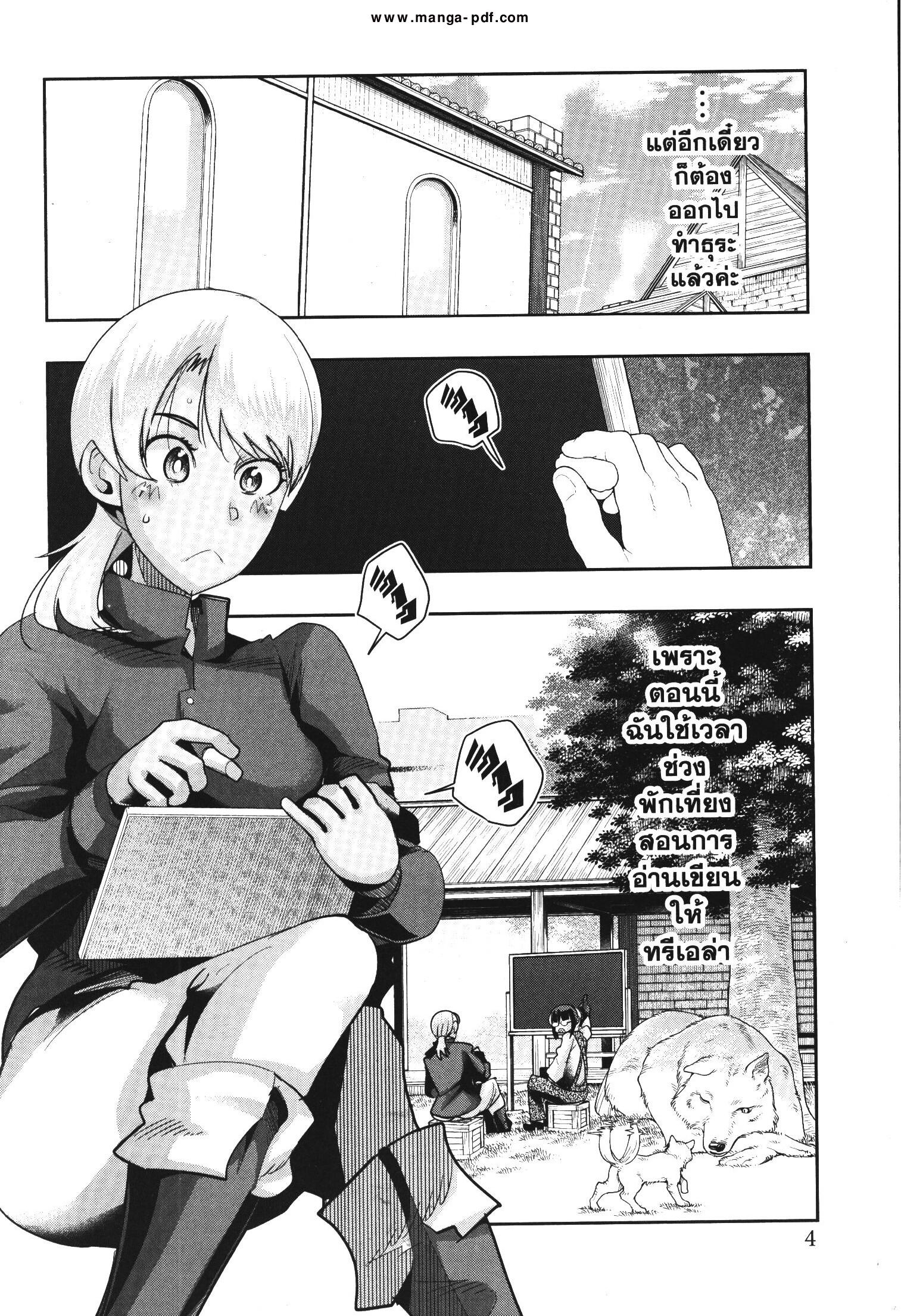 Yoku Wakaranai Keredo Isekai ni Tensei Shiteita You Desu Chap 38 - Next Chap 39