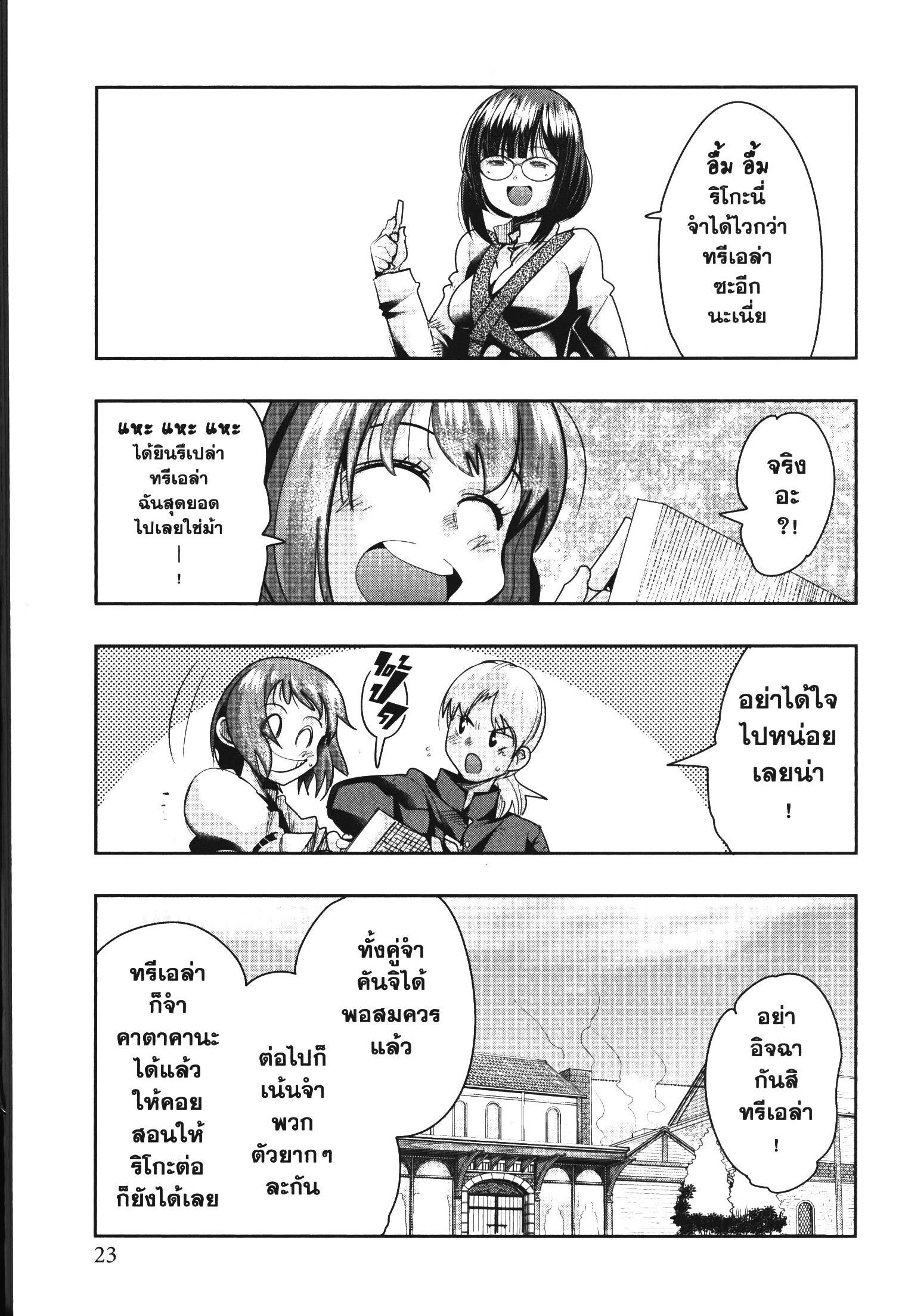 Yoku Wakaranai Keredo Isekai ni Tensei Shiteita You Desu Chap 38 - Next Chap 39