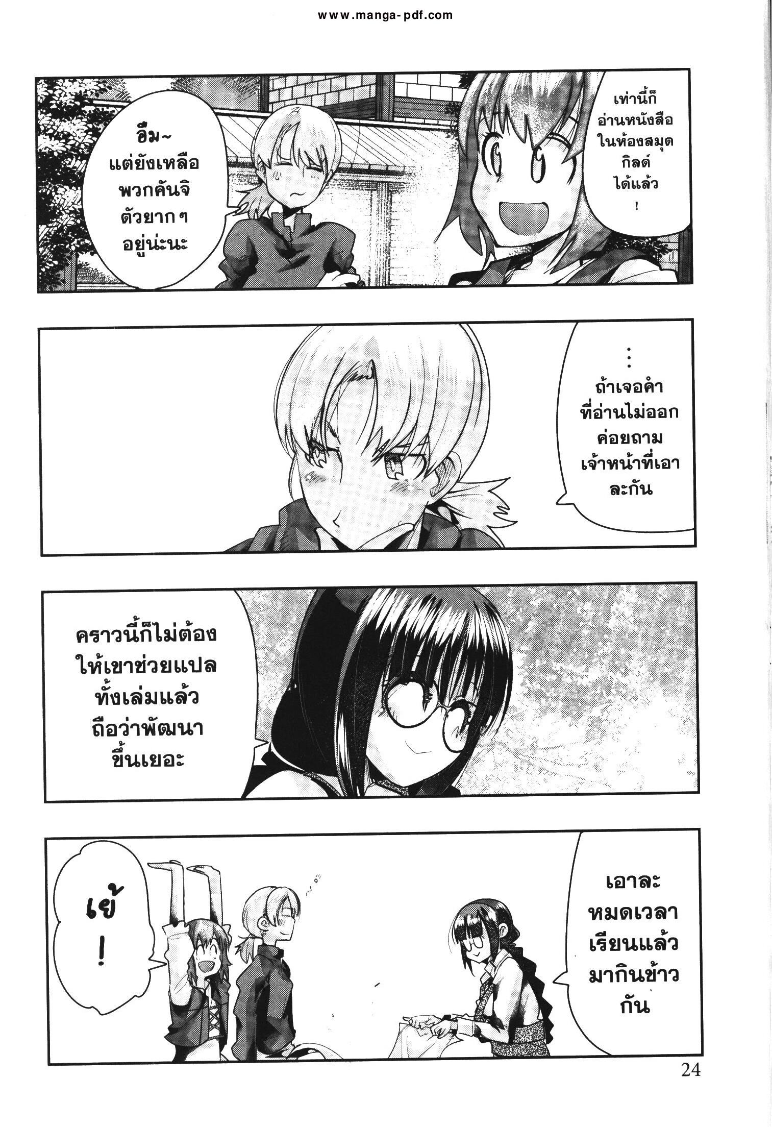 Yoku Wakaranai Keredo Isekai ni Tensei Shiteita You Desu Chap 38 - Next Chap 39