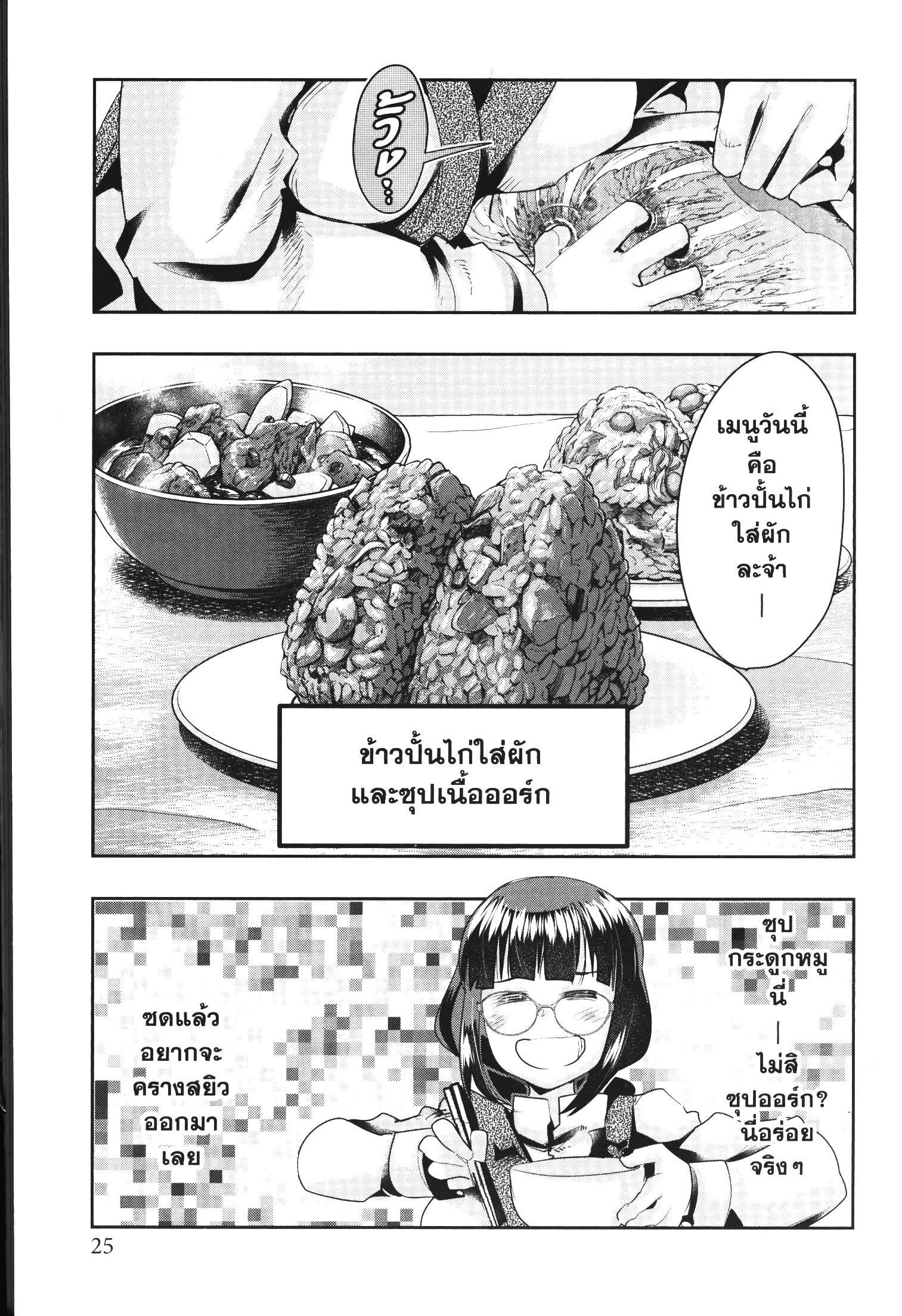 Yoku Wakaranai Keredo Isekai ni Tensei Shiteita You Desu Chap 38 - Next Chap 39