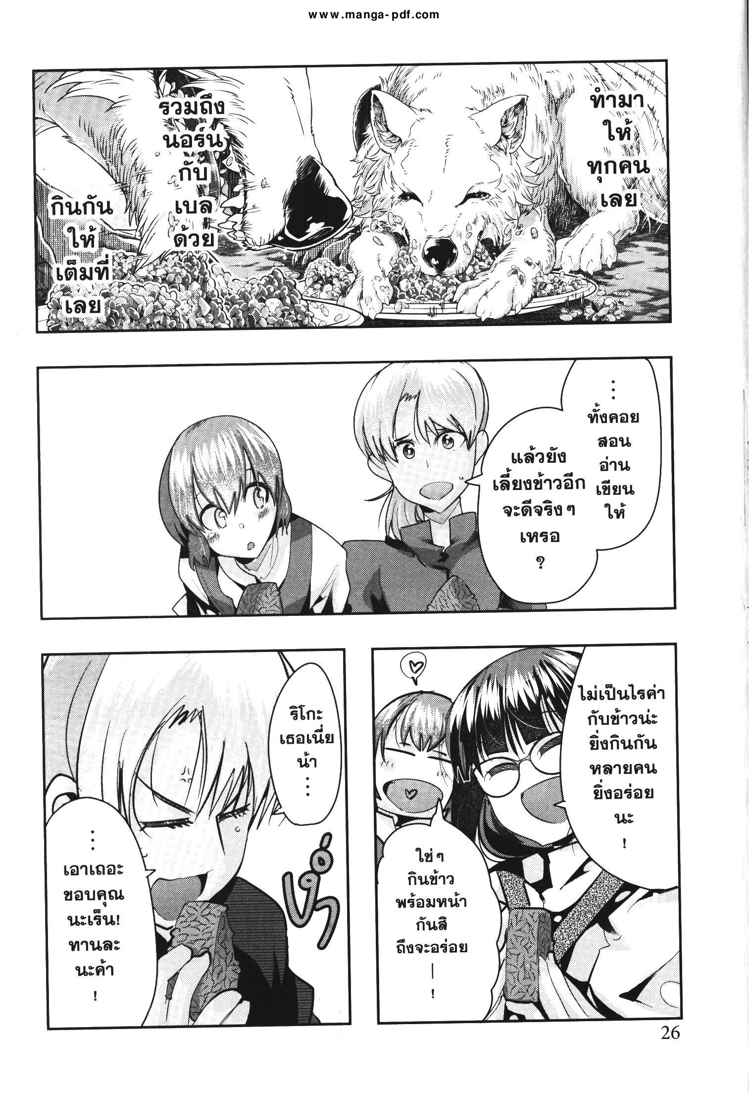 Yoku Wakaranai Keredo Isekai ni Tensei Shiteita You Desu Chap 38 - Next Chap 39