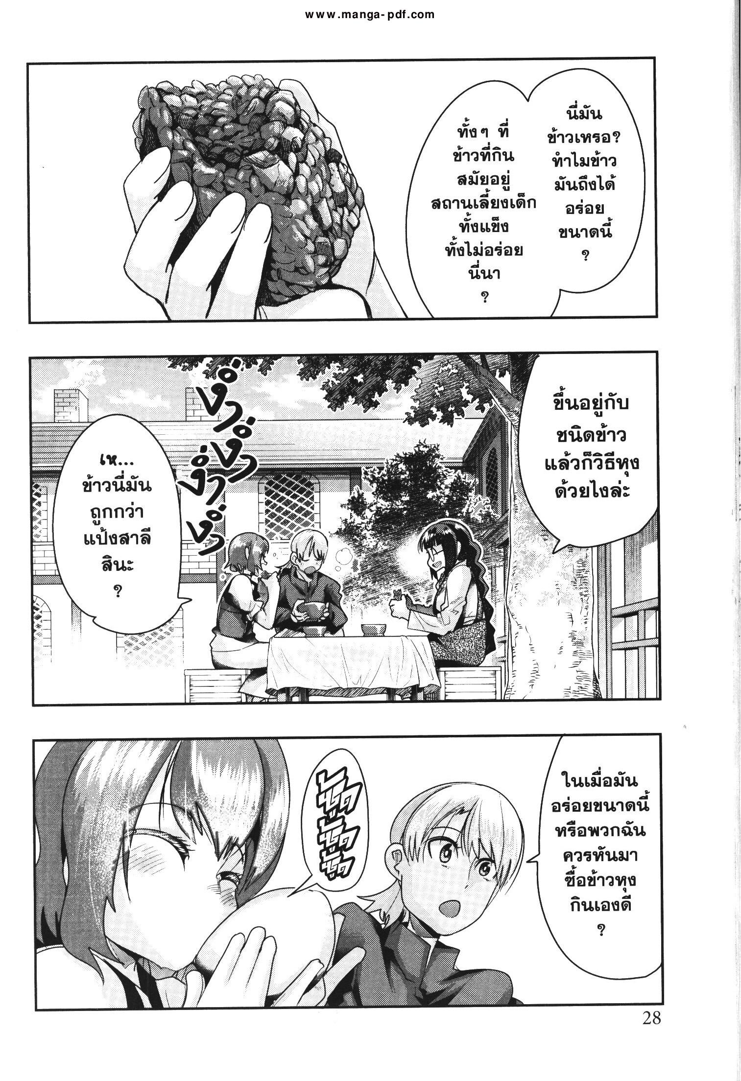 Yoku Wakaranai Keredo Isekai ni Tensei Shiteita You Desu Chap 38 - Next Chap 39