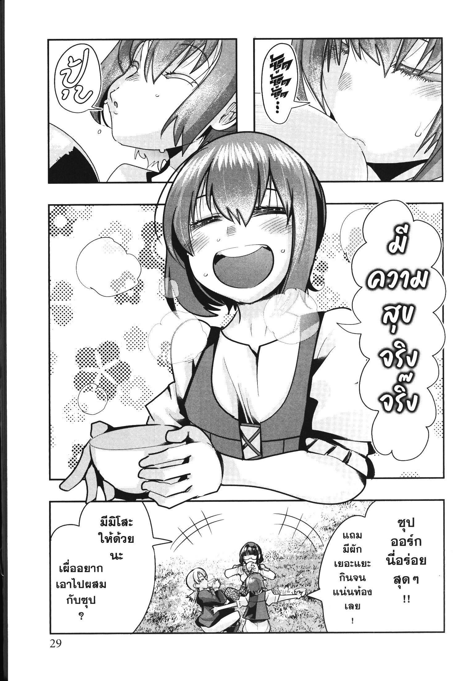 Yoku Wakaranai Keredo Isekai ni Tensei Shiteita You Desu Chap 38 - Next Chap 39