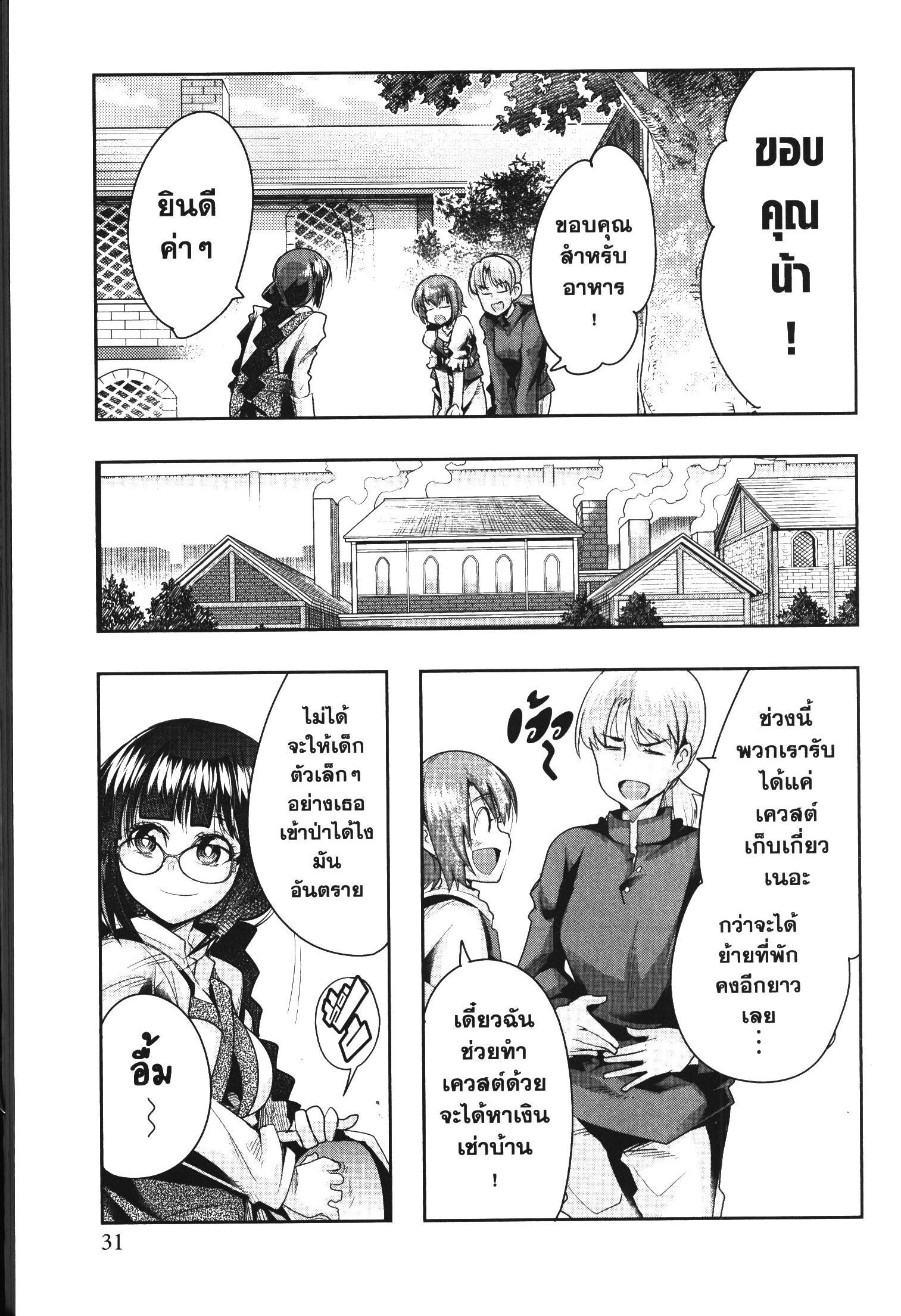 Yoku Wakaranai Keredo Isekai ni Tensei Shiteita You Desu Chap 38 - Next Chap 39