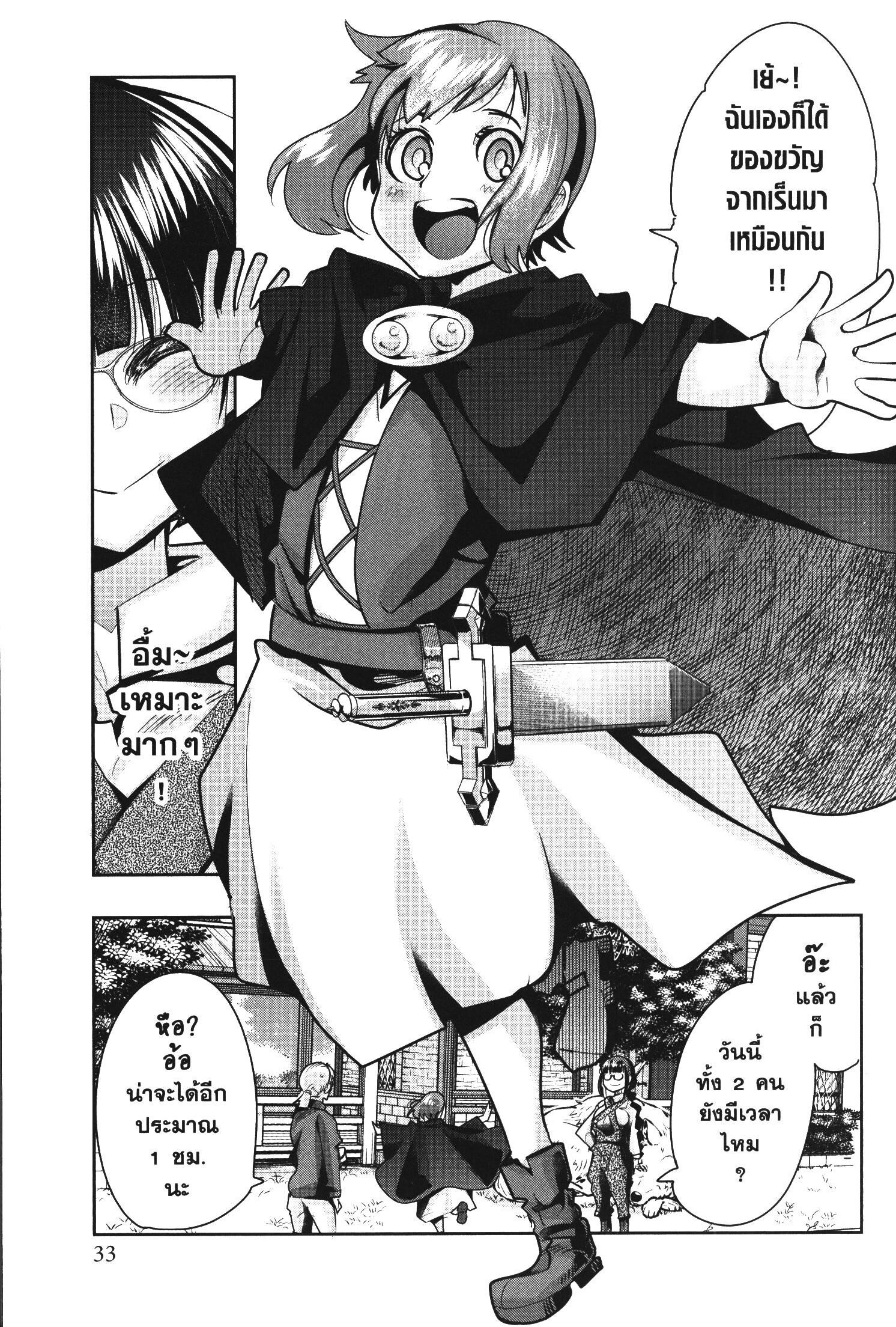 Yoku Wakaranai Keredo Isekai ni Tensei Shiteita You Desu Chap 38 - Next Chap 39