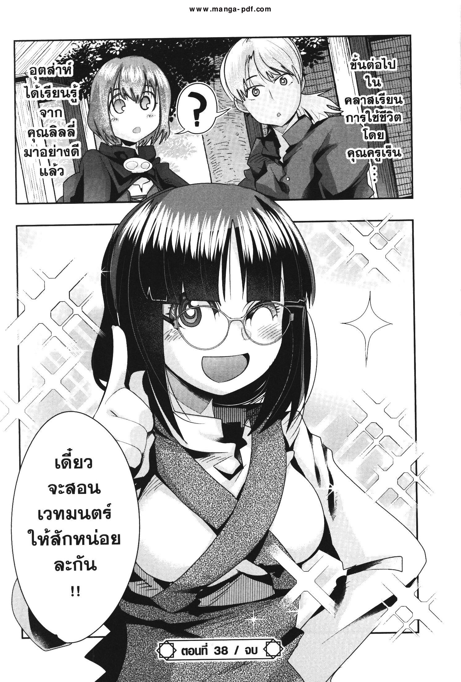 Yoku Wakaranai Keredo Isekai ni Tensei Shiteita You Desu Chap 38 - Next Chap 39