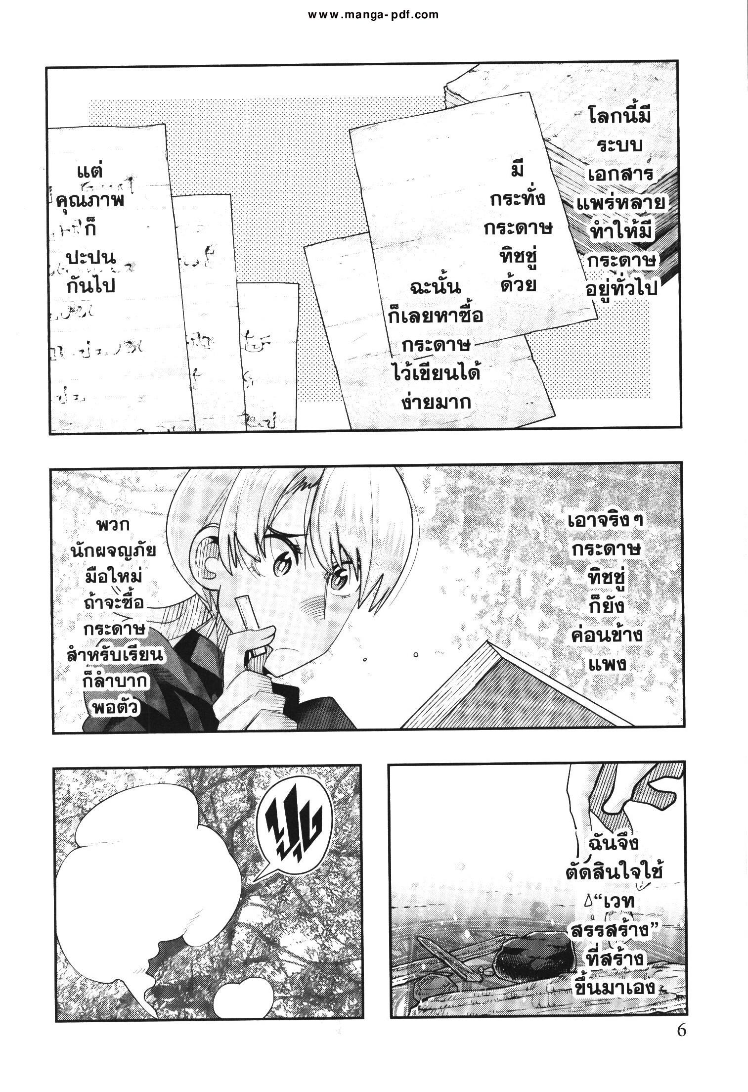 Yoku Wakaranai Keredo Isekai ni Tensei Shiteita You Desu Chap 38 - Next Chap 39