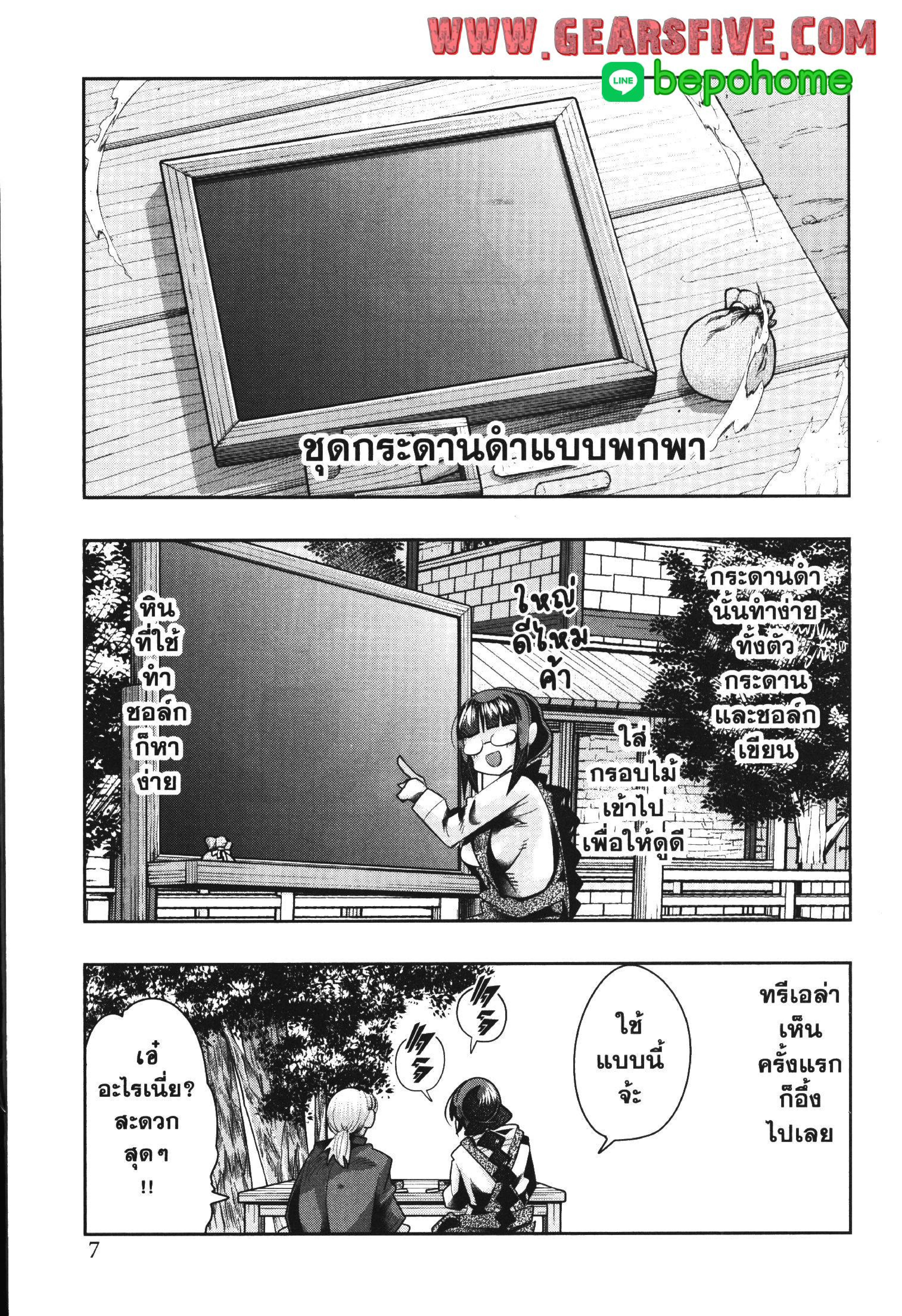 Yoku Wakaranai Keredo Isekai ni Tensei Shiteita You Desu Chap 38 - Next Chap 39