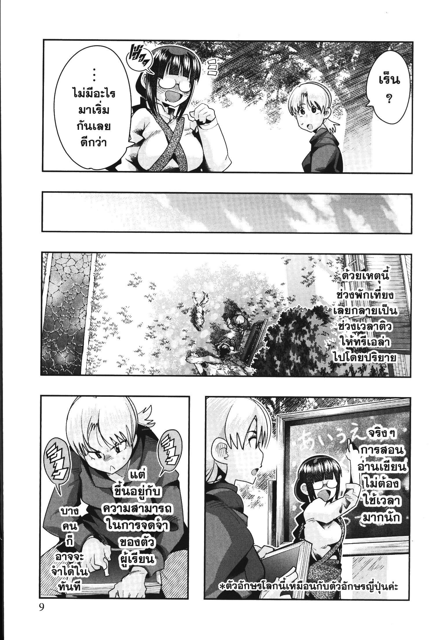 Yoku Wakaranai Keredo Isekai ni Tensei Shiteita You Desu Chap 38 - Next Chap 39