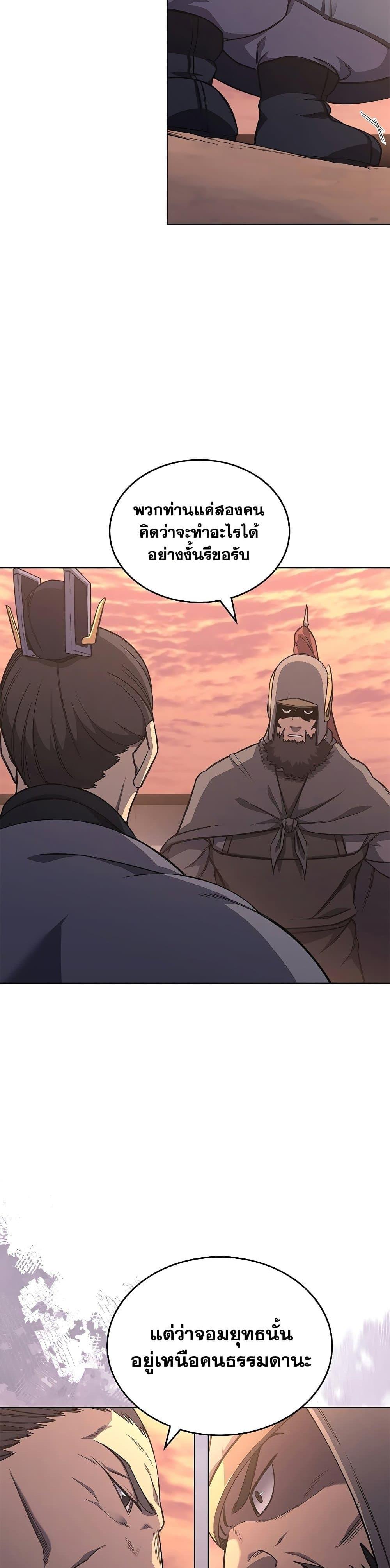 Chronicles of Heavenly Demon ตำนานมารสวรรค์ Chap 234 - Next Chap 235