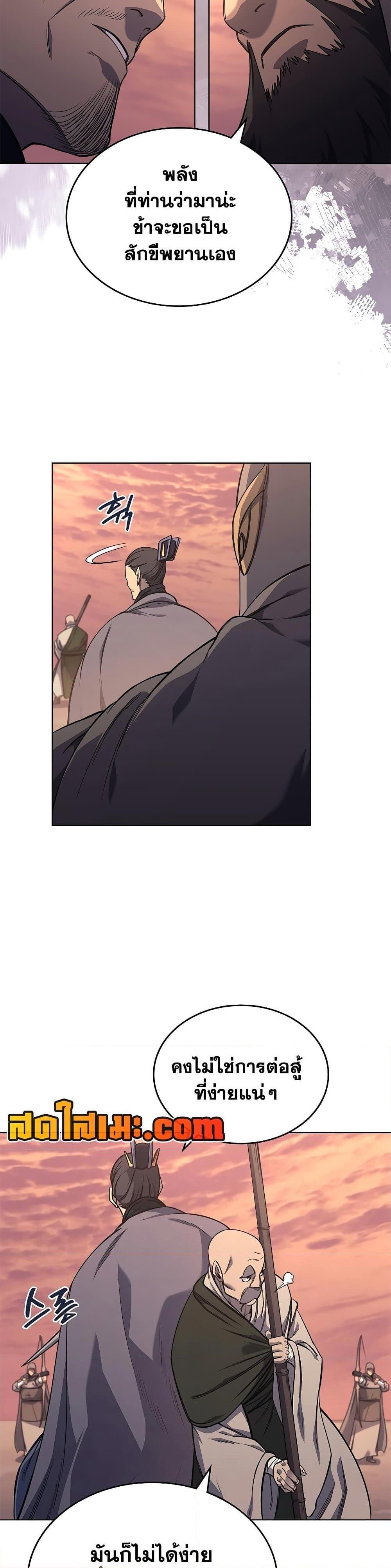 Chronicles of Heavenly Demon ตำนานมารสวรรค์ Chap 234 - Next Chap 235