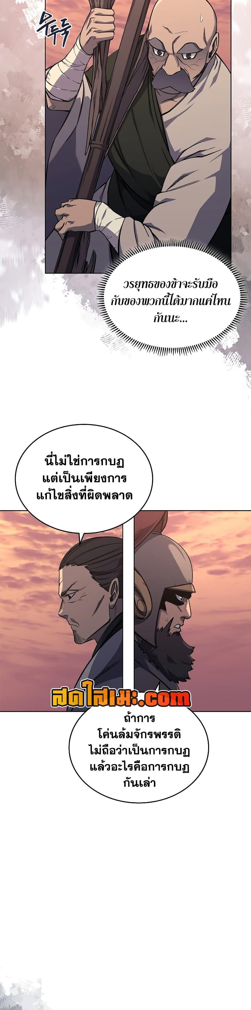 Chronicles of Heavenly Demon ตำนานมารสวรรค์ Chap 234 - Next Chap 235