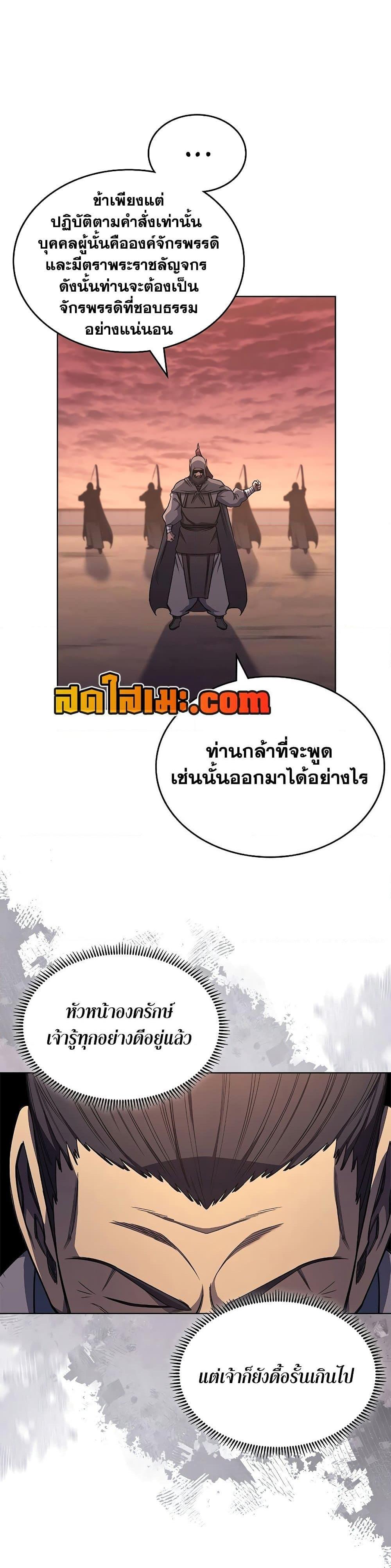 Chronicles of Heavenly Demon ตำนานมารสวรรค์ Chap 234 - Next Chap 235