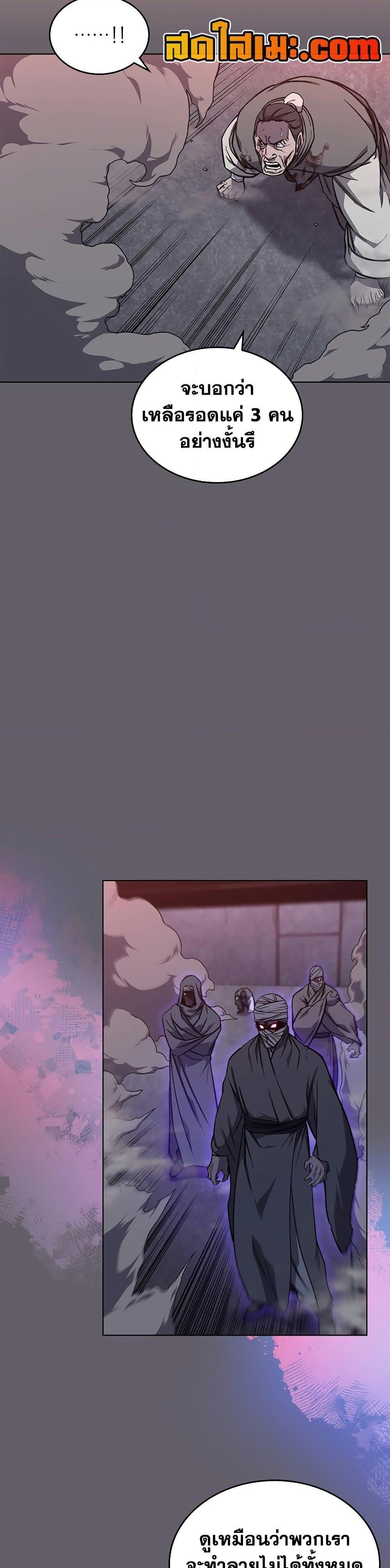 Chronicles of Heavenly Demon ตำนานมารสวรรค์ Chap 234 - Next Chap 235