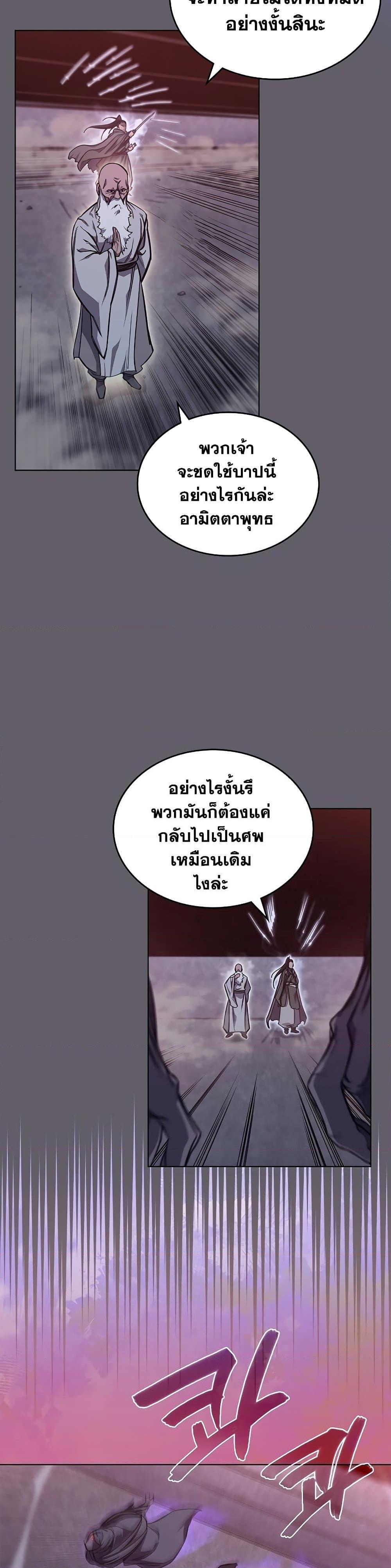 Chronicles of Heavenly Demon ตำนานมารสวรรค์ Chap 234 - Next Chap 235