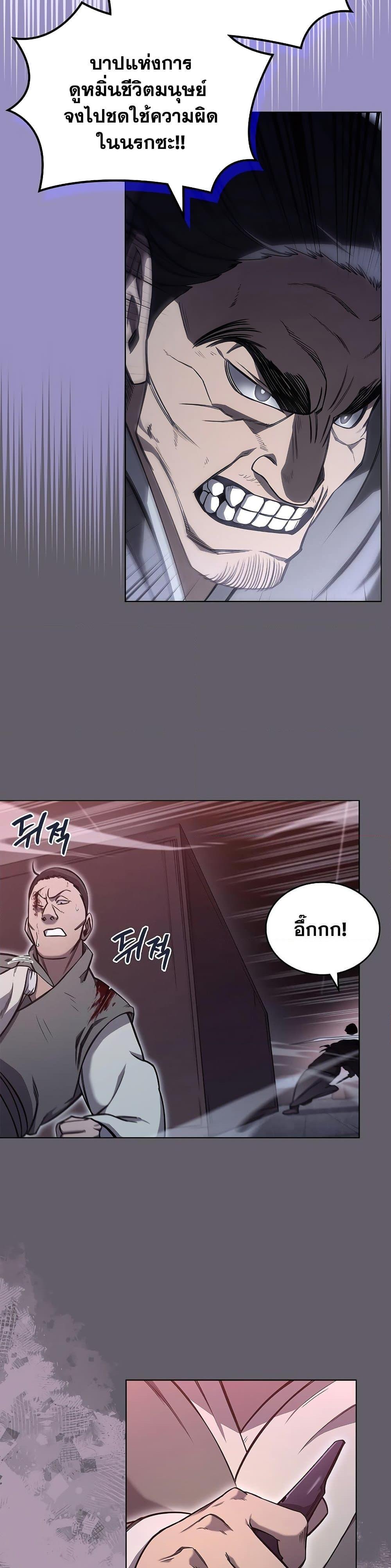 Chronicles of Heavenly Demon ตำนานมารสวรรค์ Chap 234 - Next Chap 235