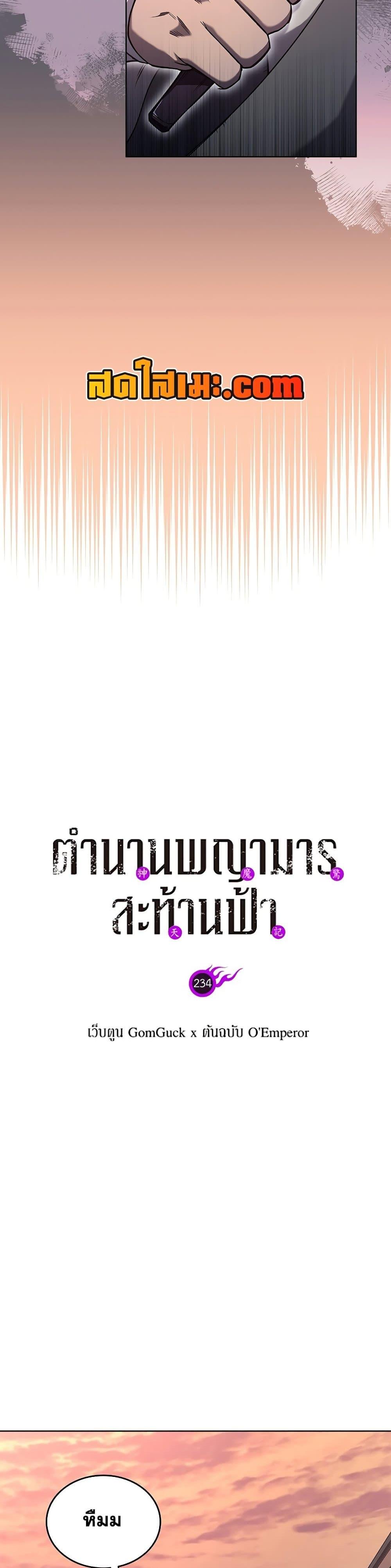 Chronicles of Heavenly Demon ตำนานมารสวรรค์ Chap 234 - Next Chap 235