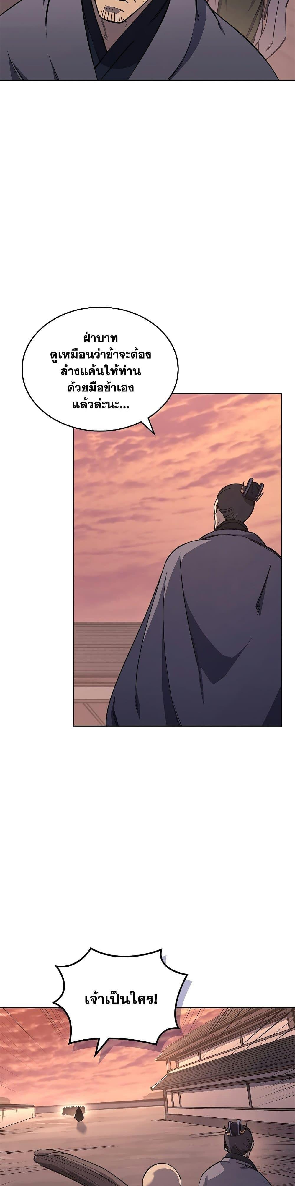 Chronicles of Heavenly Demon ตำนานมารสวรรค์ Chap 234 - Next Chap 235