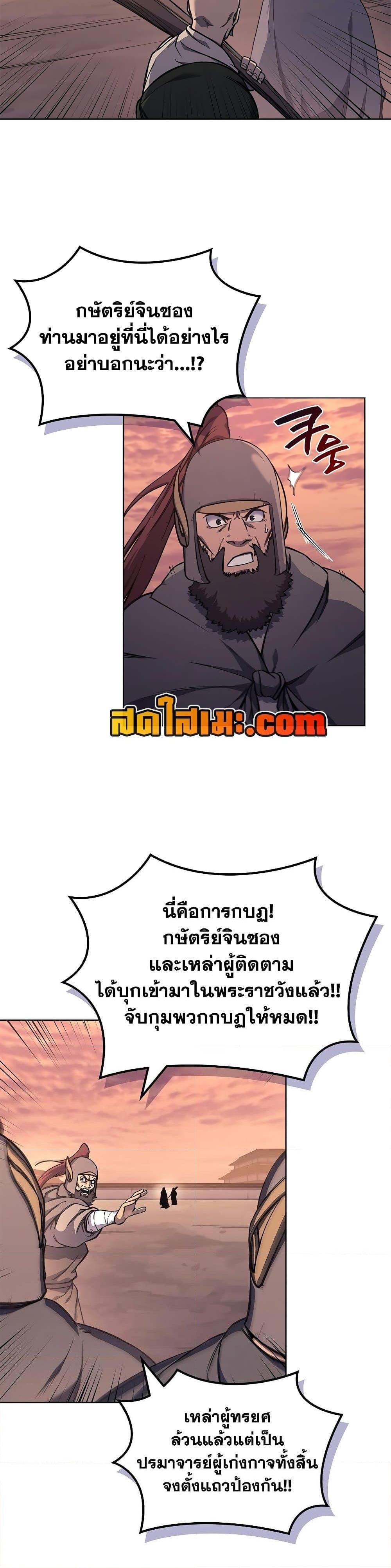 Chronicles of Heavenly Demon ตำนานมารสวรรค์ Chap 234 - Next Chap 235
