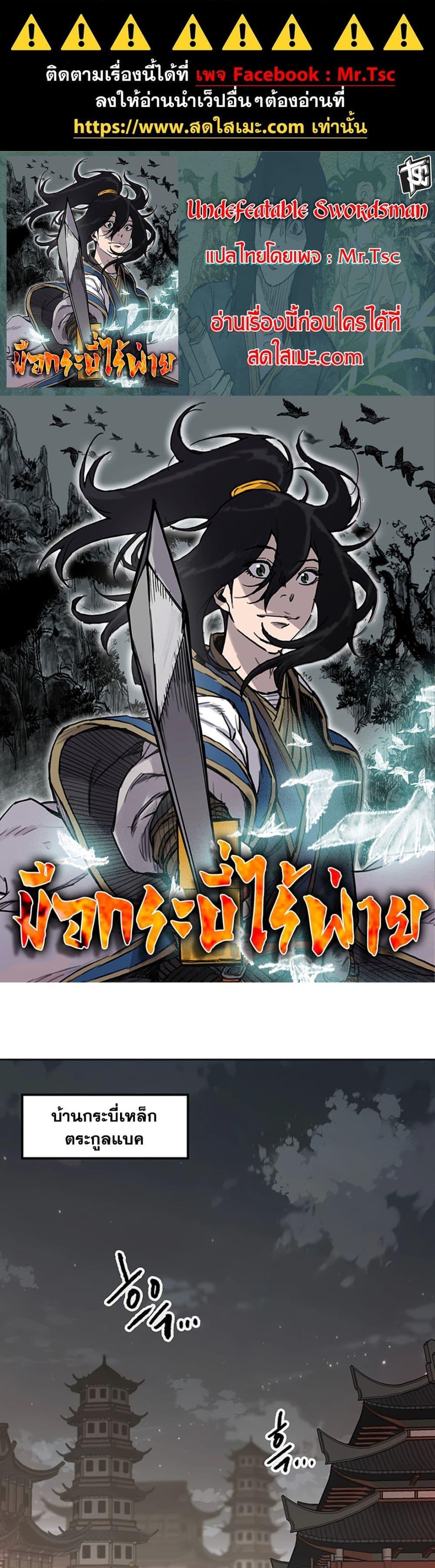 The Undefeatable Swordsman Chap 224 - Next Chap 225