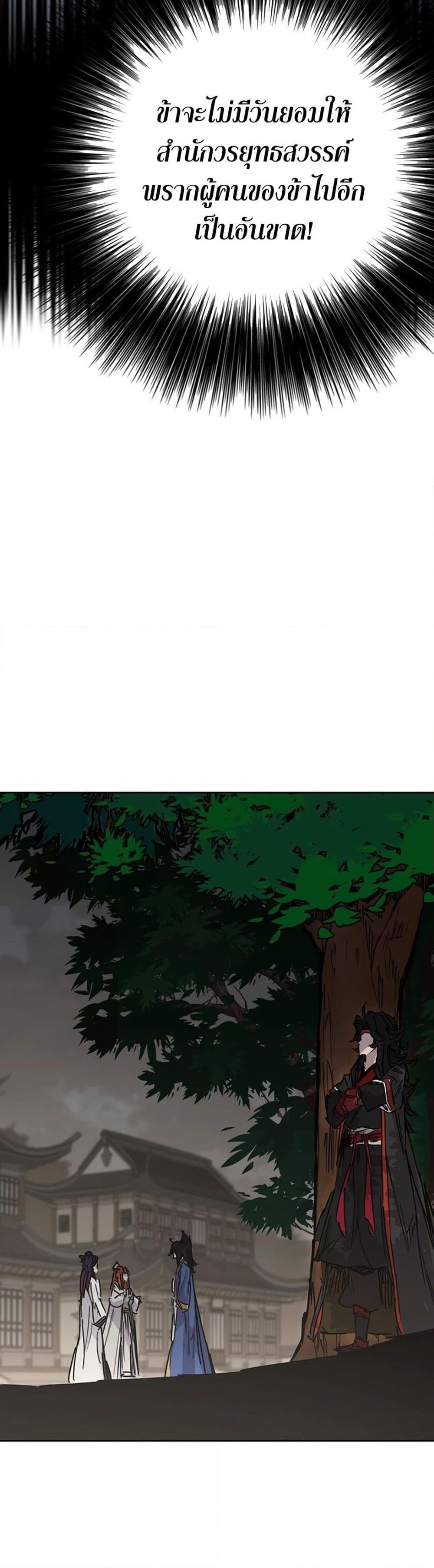 The Undefeatable Swordsman Chap 224 - Next Chap 225