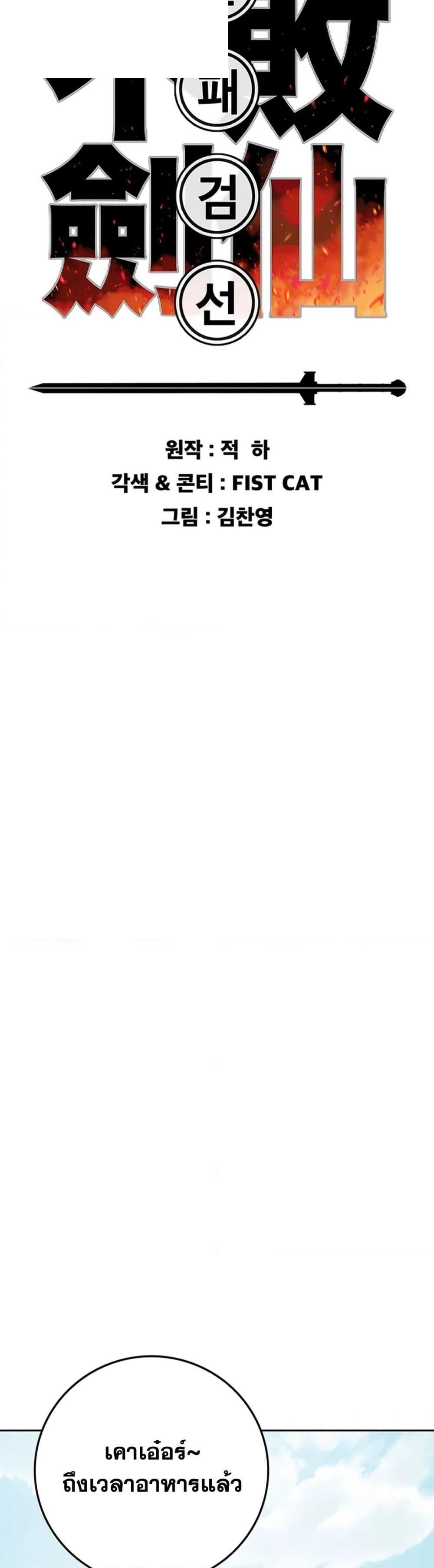 The Undefeatable Swordsman Chap 224 - Next Chap 225