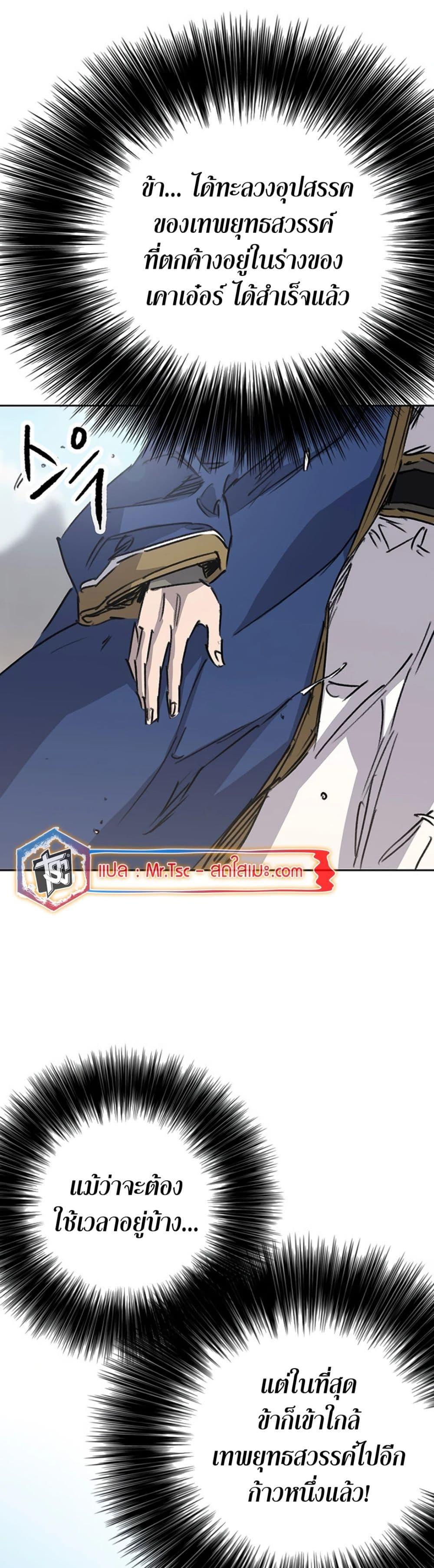 The Undefeatable Swordsman Chap 224 - Next Chap 225