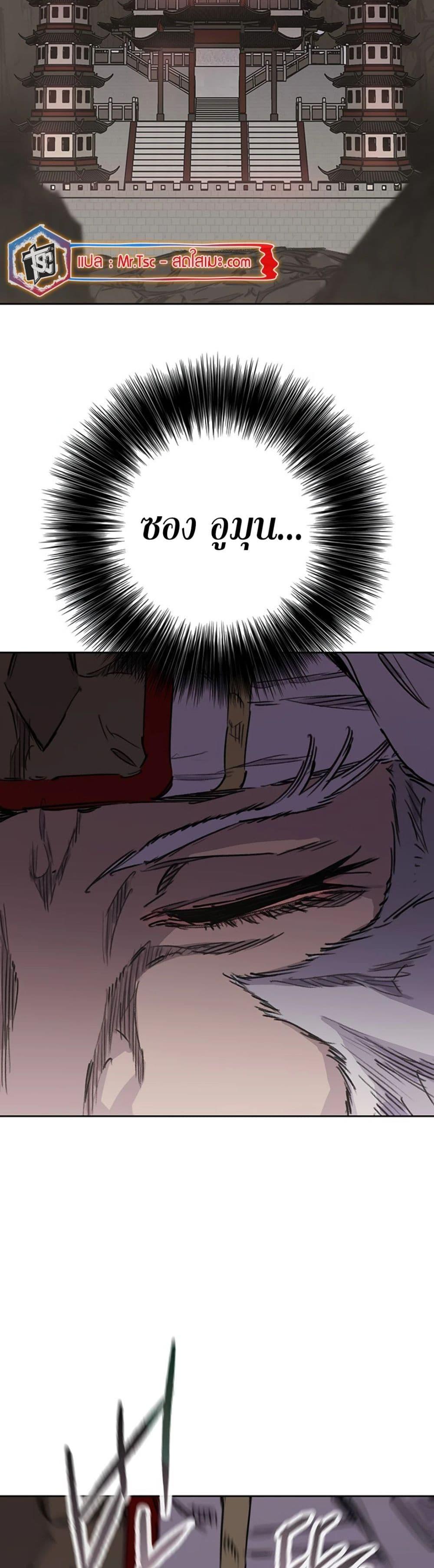 The Undefeatable Swordsman Chap 224 - Next Chap 225