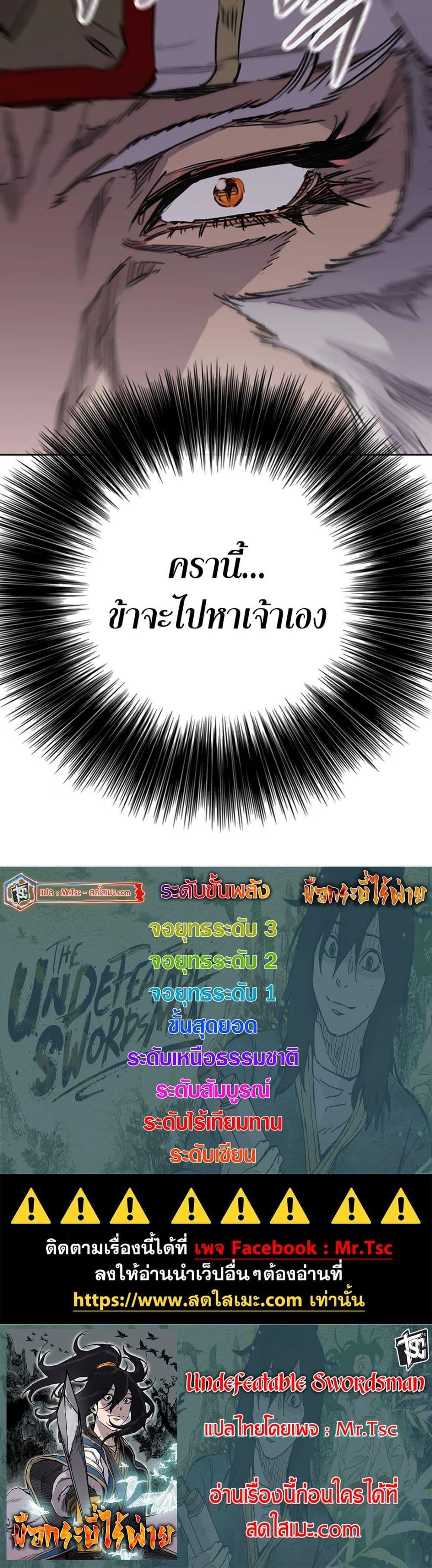 The Undefeatable Swordsman Chap 224 - Next Chap 225