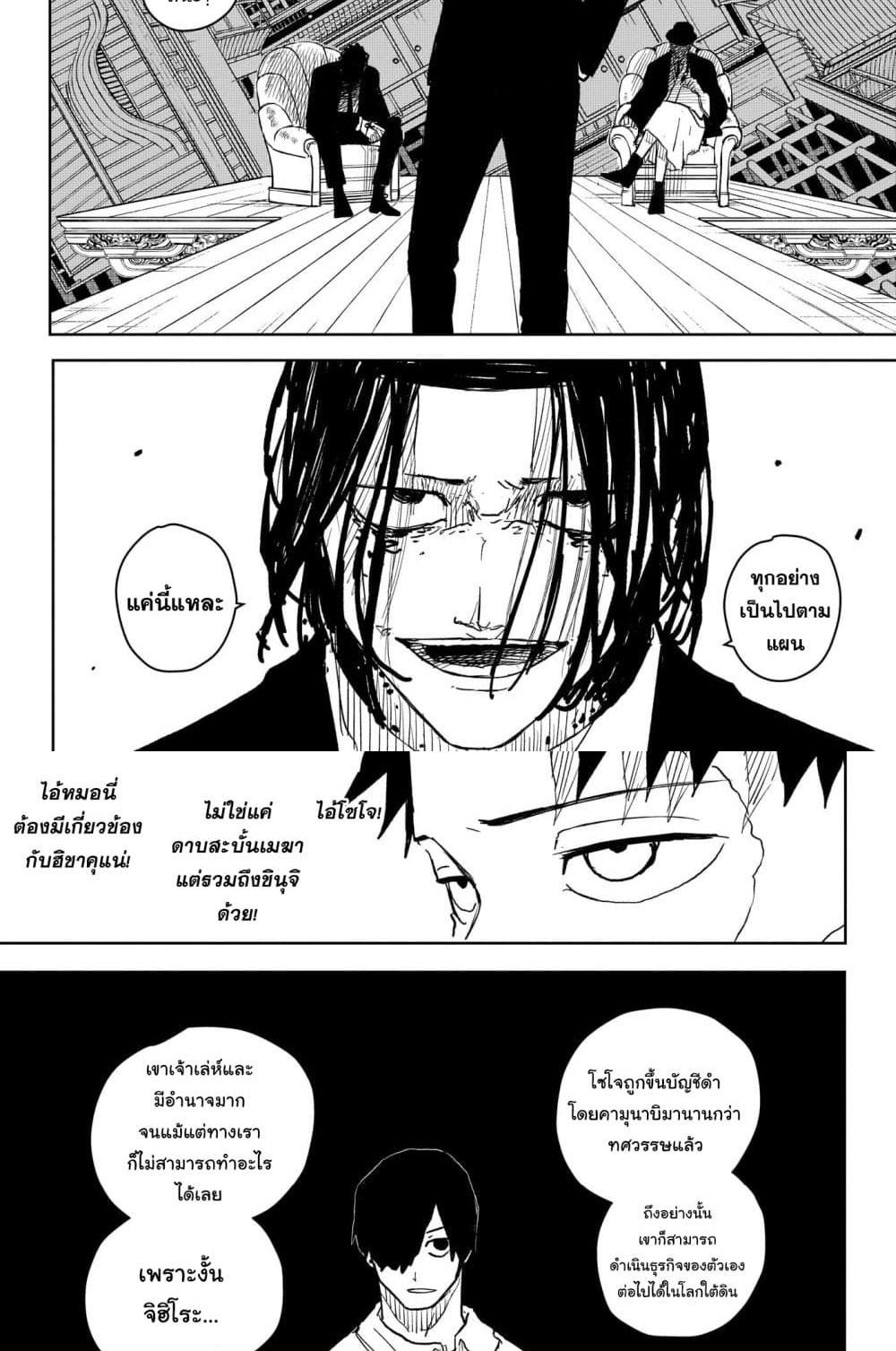 Kagurabachi Chap 7 - Next Chap 8