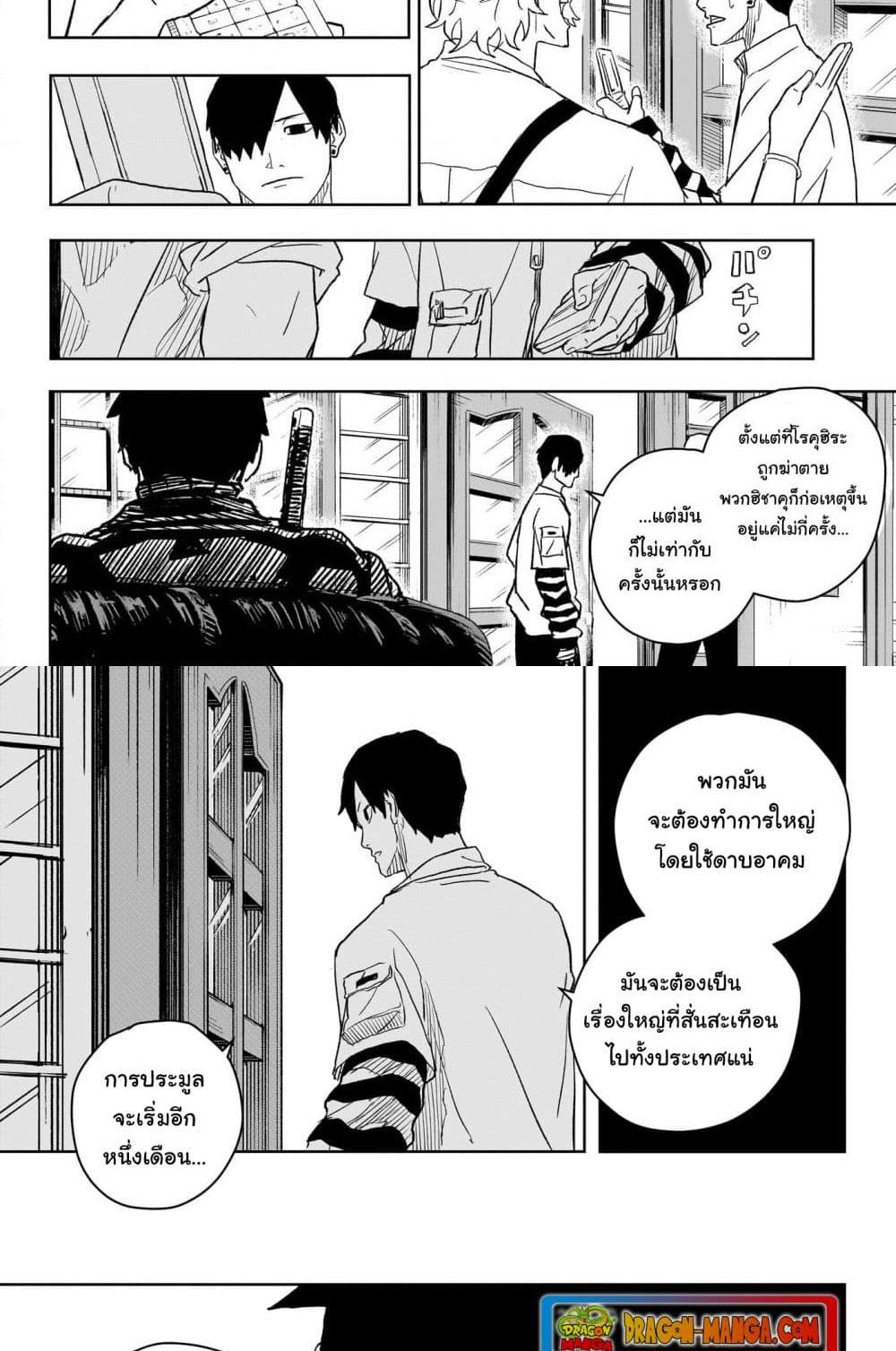 Kagurabachi Chap 7 - Next Chap 8