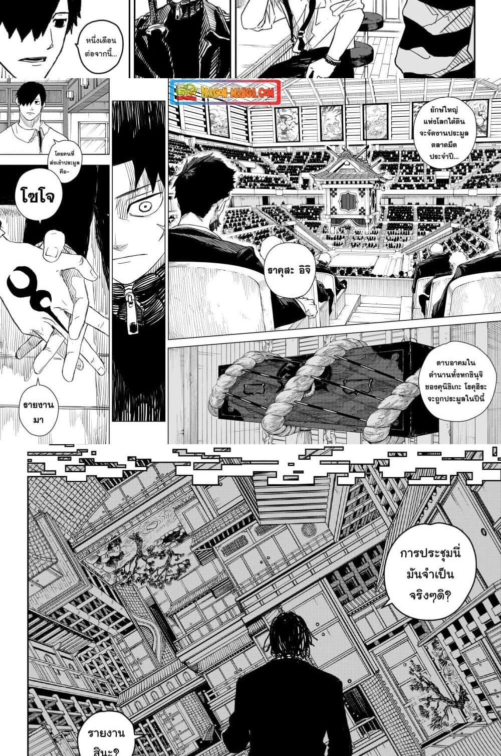 Kagurabachi Chap 7 - Next Chap 8