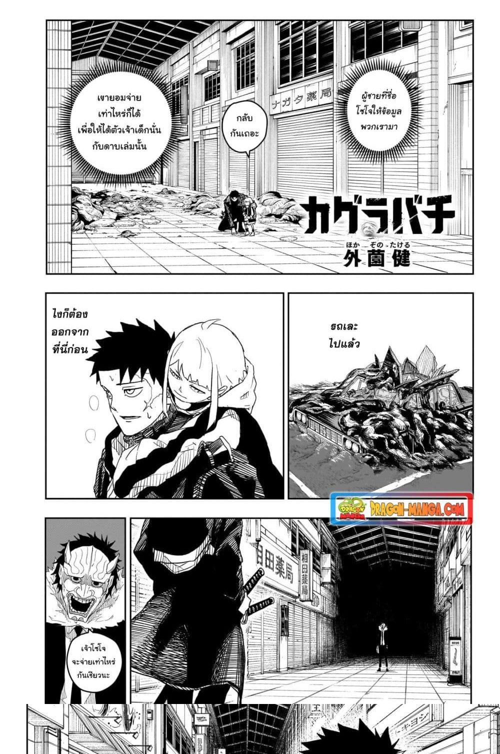 Kagurabachi Chap 7 - Next Chap 8