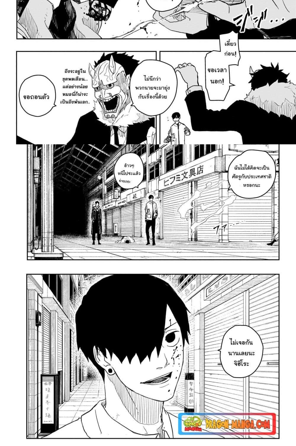 Kagurabachi Chap 7 - Next Chap 8