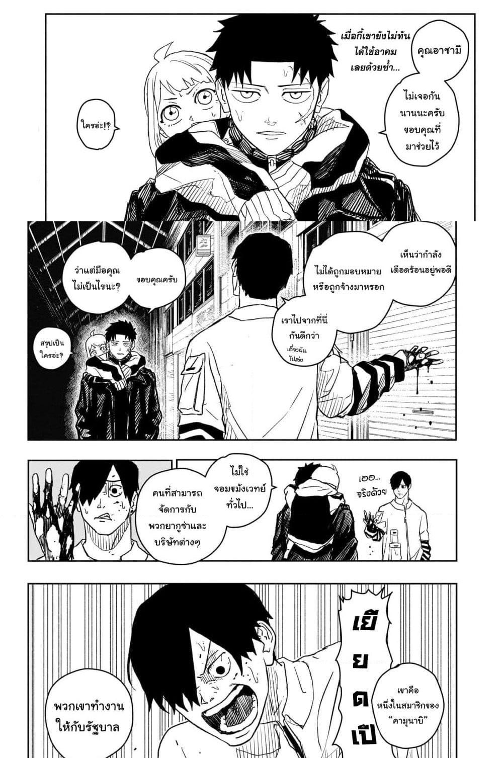 Kagurabachi Chap 7 - Next Chap 8